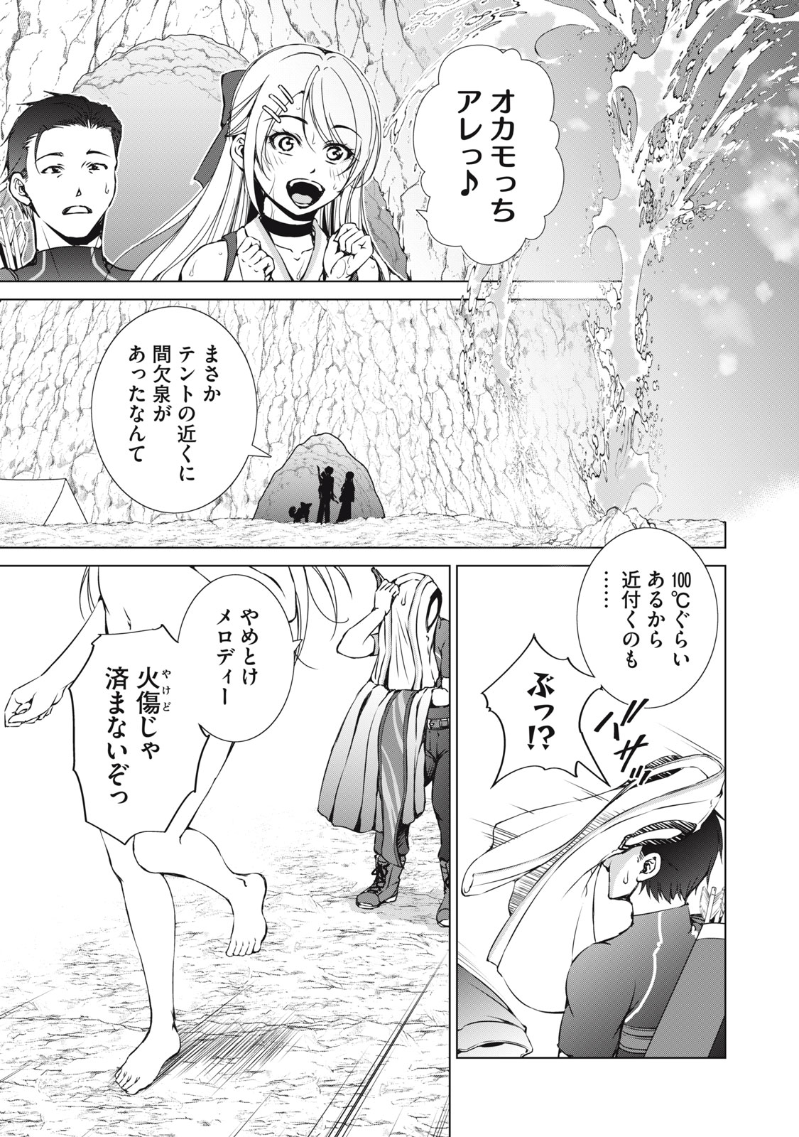 Dungeon Camper no Ore, Gal Haishinsha wo Tasuketara Bazutta Ue ni Mainichi Gal ga Meshi wo Kui ni Kuru Chapter 16 15ページ