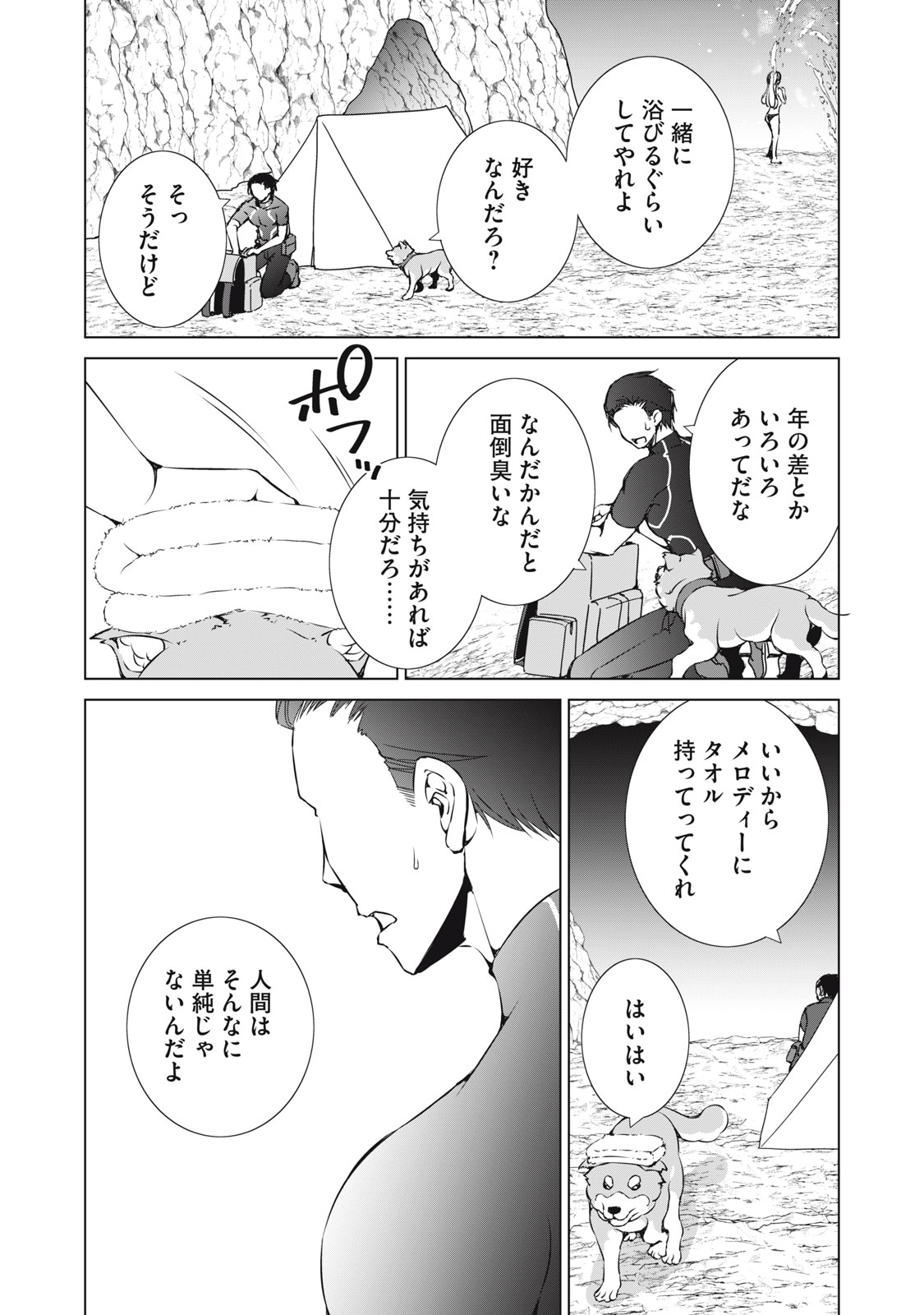 Dungeon Camper no Ore, Gal Haishinsha wo Tasuketara Bazutta Ue ni Mainichi Gal ga Meshi wo Kui ni Kuru Chapter 16 18ページ