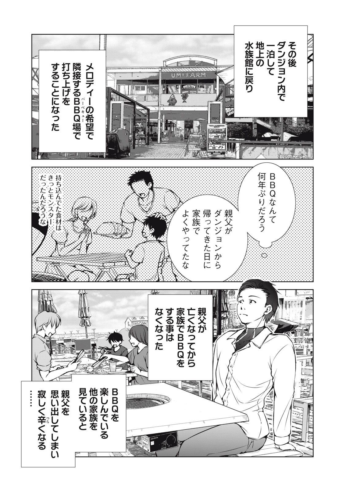 Dungeon Camper no Ore, Gal Haishinsha wo Tasuketara Bazutta Ue ni Mainichi Gal ga Meshi wo Kui ni Kuru Chapter 16 19ページ
