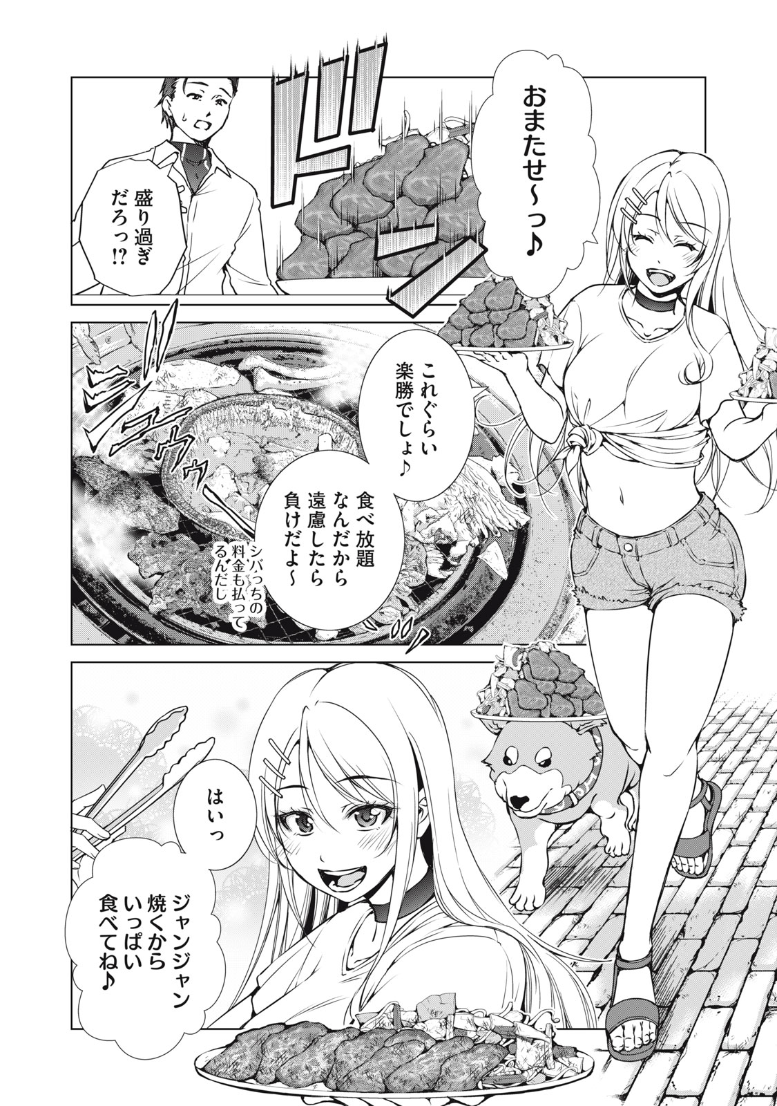 Dungeon Camper no Ore, Gal Haishinsha wo Tasuketara Bazutta Ue ni Mainichi Gal ga Meshi wo Kui ni Kuru Chapter 16 20ページ