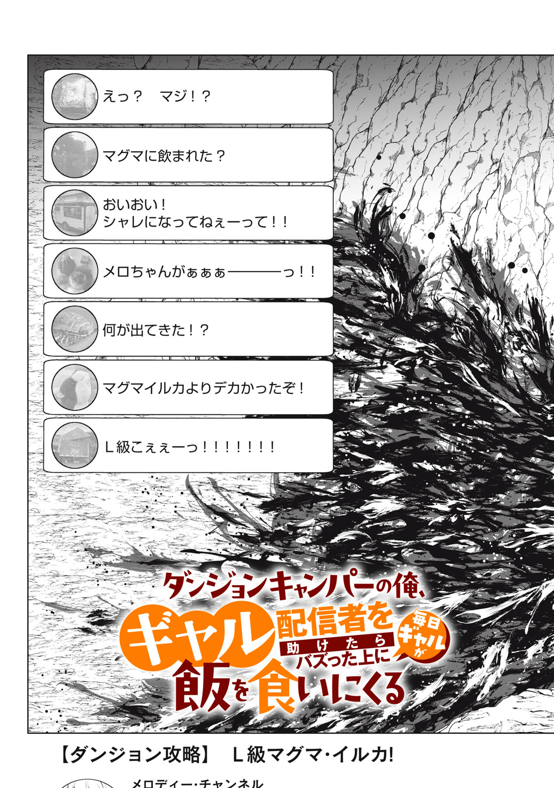 Dungeon Camper no Ore, Gal Haishinsha wo Tasuketara Bazutta Ue ni Mainichi Gal ga Meshi wo Kui ni Kuru Chapter 16 3ページ