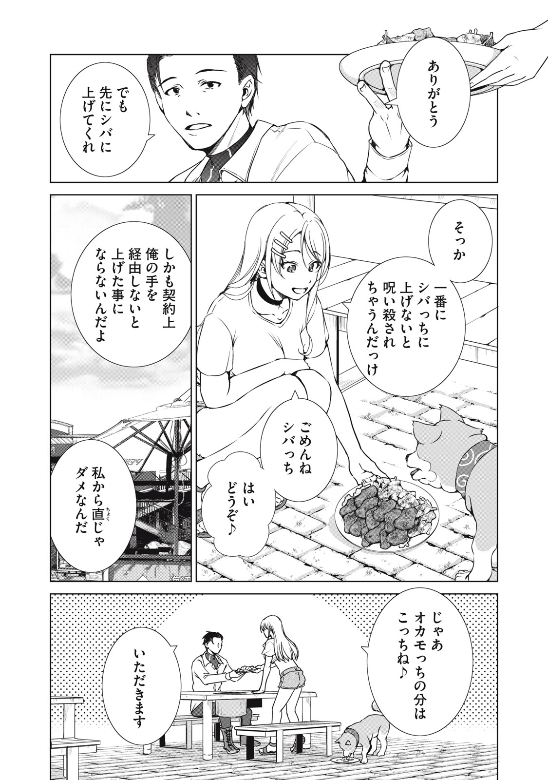 Dungeon Camper no Ore, Gal Haishinsha wo Tasuketara Bazutta Ue ni Mainichi Gal ga Meshi wo Kui ni Kuru Chapter 16 21ページ