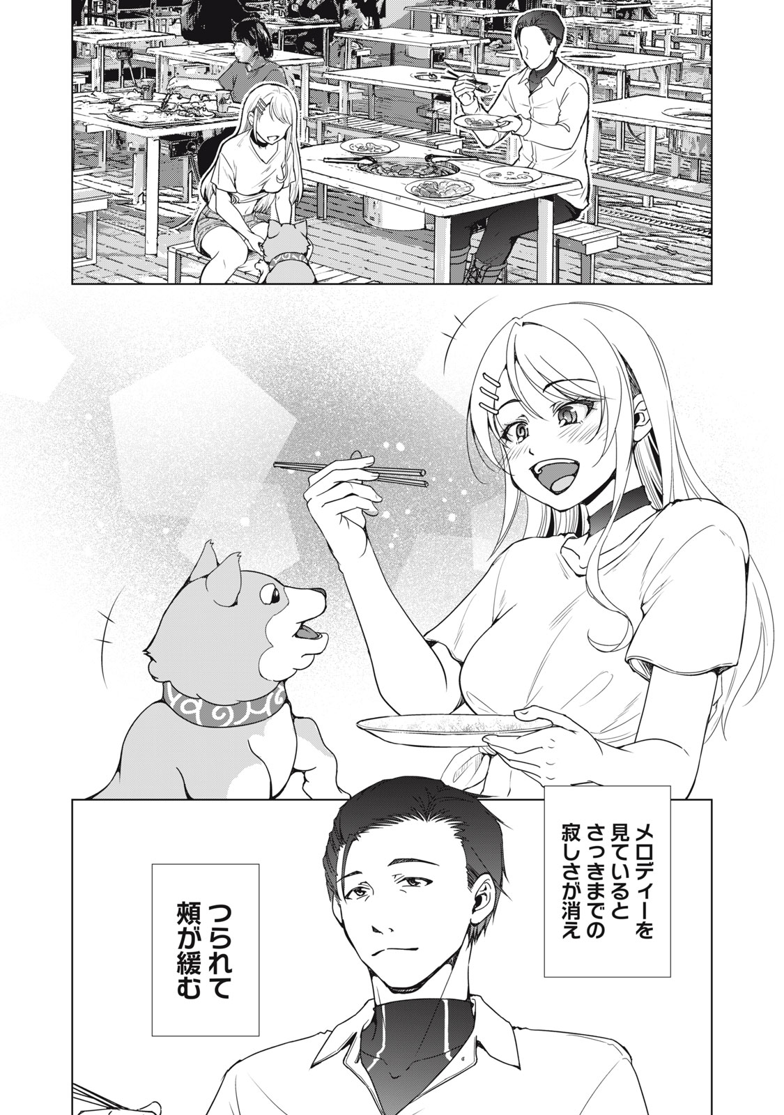 Dungeon Camper no Ore, Gal Haishinsha wo Tasuketara Bazutta Ue ni Mainichi Gal ga Meshi wo Kui ni Kuru Chapter 16 22ページ