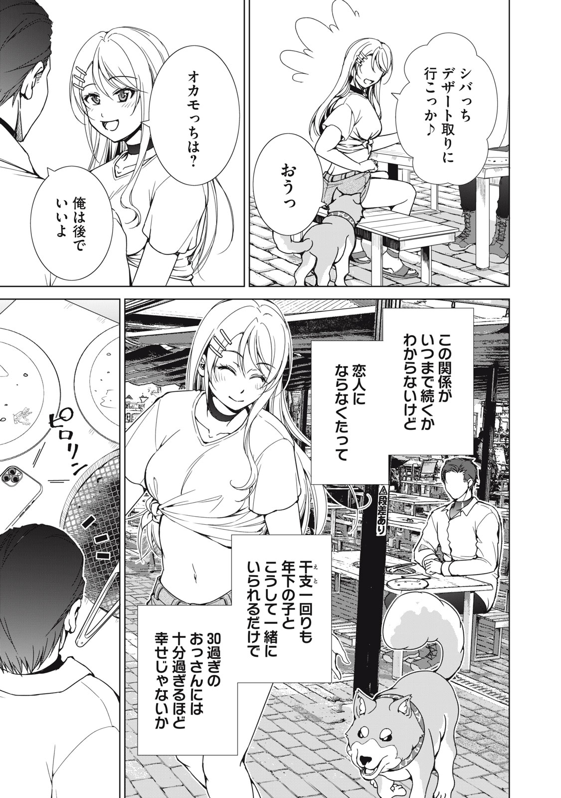 Dungeon Camper no Ore, Gal Haishinsha wo Tasuketara Bazutta Ue ni Mainichi Gal ga Meshi wo Kui ni Kuru Chapter 16 23ページ