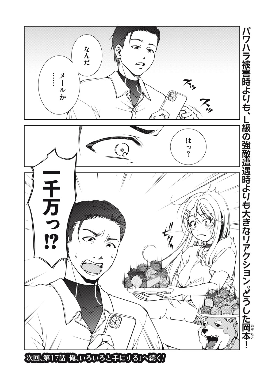 Dungeon Camper no Ore, Gal Haishinsha wo Tasuketara Bazutta Ue ni Mainichi Gal ga Meshi wo Kui ni Kuru Chapter 16 24ページ