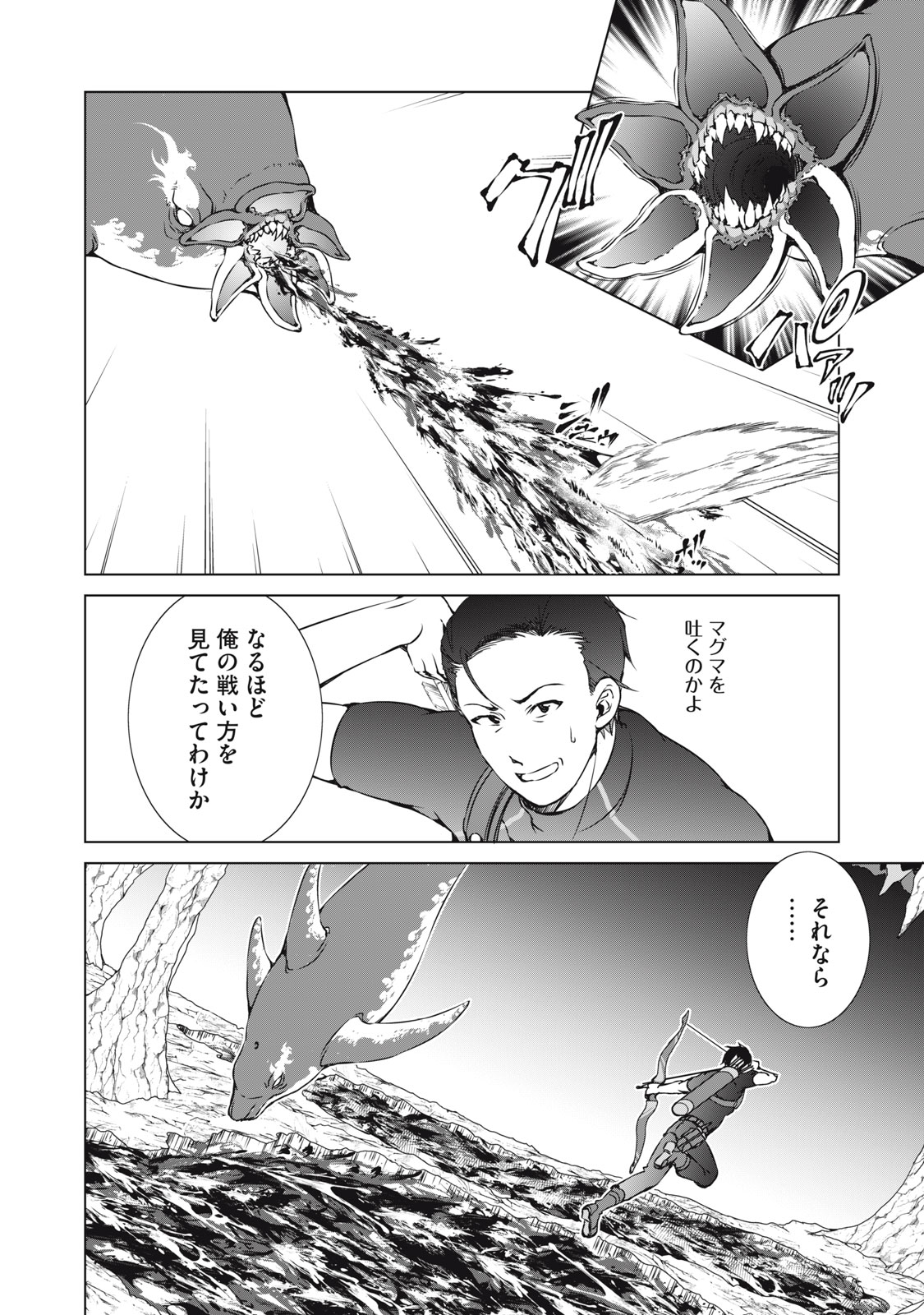 Dungeon Camper no Ore, Gal Haishinsha wo Tasuketara Bazutta Ue ni Mainichi Gal ga Meshi wo Kui ni Kuru Chapter 16 10ページ