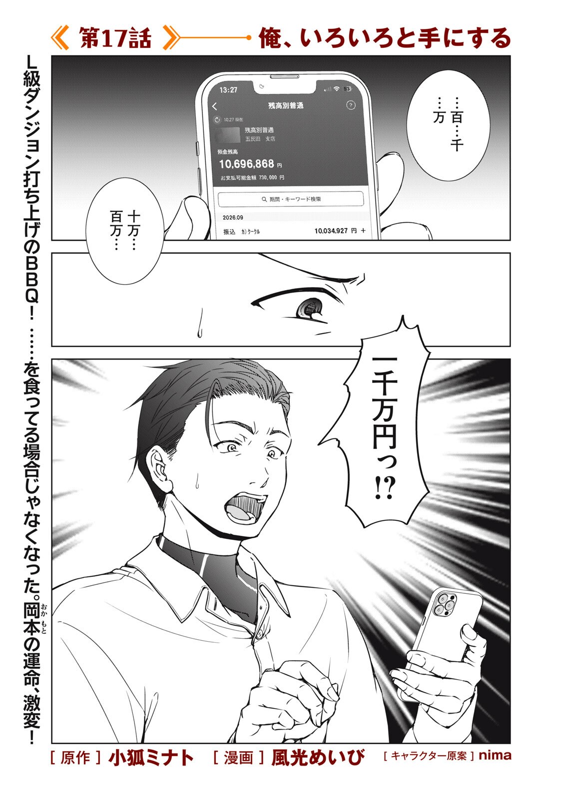 Dungeon Camper no Ore, Gal Haishinsha wo Tasuketara Bazutta Ue ni Mainichi Gal ga Meshi wo Kui ni Kuru Chapter 17 1ページ