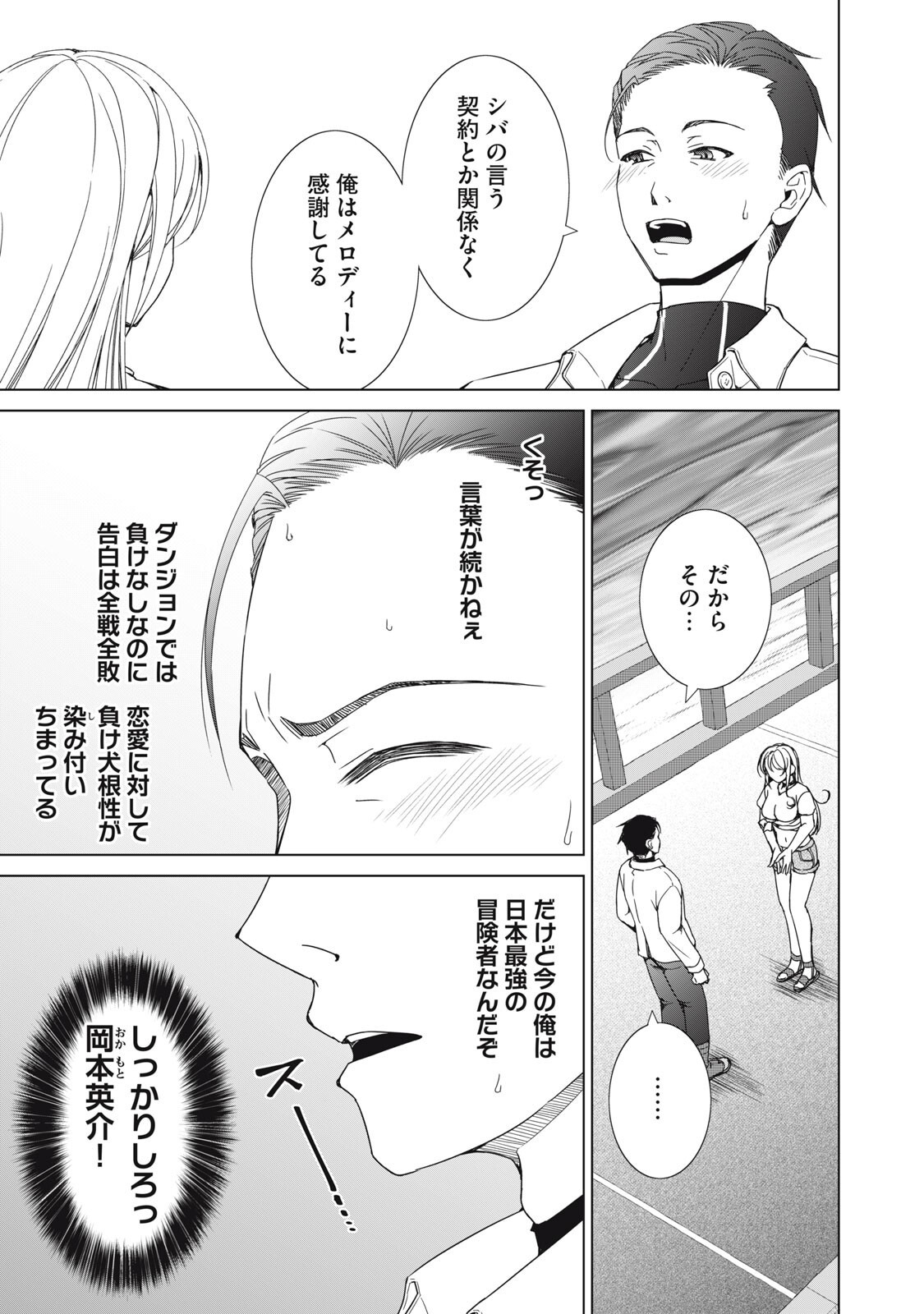 Dungeon Camper no Ore, Gal Haishinsha wo Tasuketara Bazutta Ue ni Mainichi Gal ga Meshi wo Kui ni Kuru Chapter 17 11ページ
