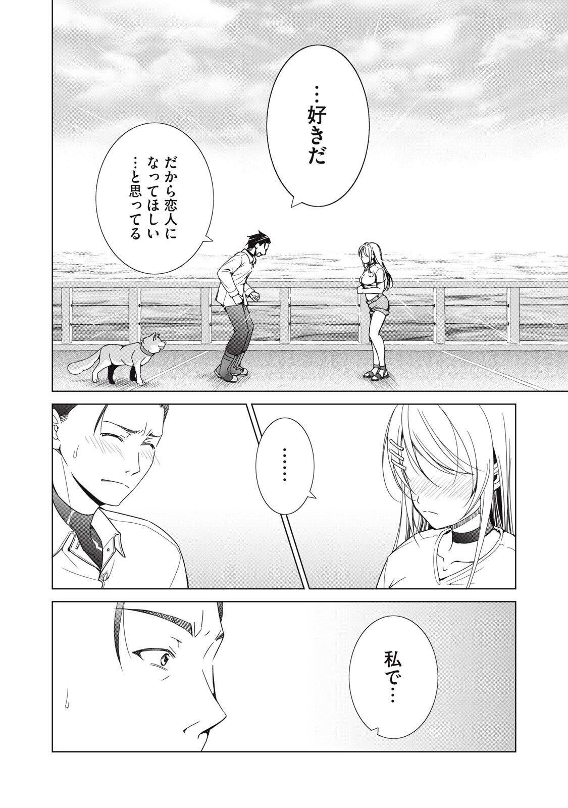 Dungeon Camper no Ore, Gal Haishinsha wo Tasuketara Bazutta Ue ni Mainichi Gal ga Meshi wo Kui ni Kuru Chapter 17 12ページ