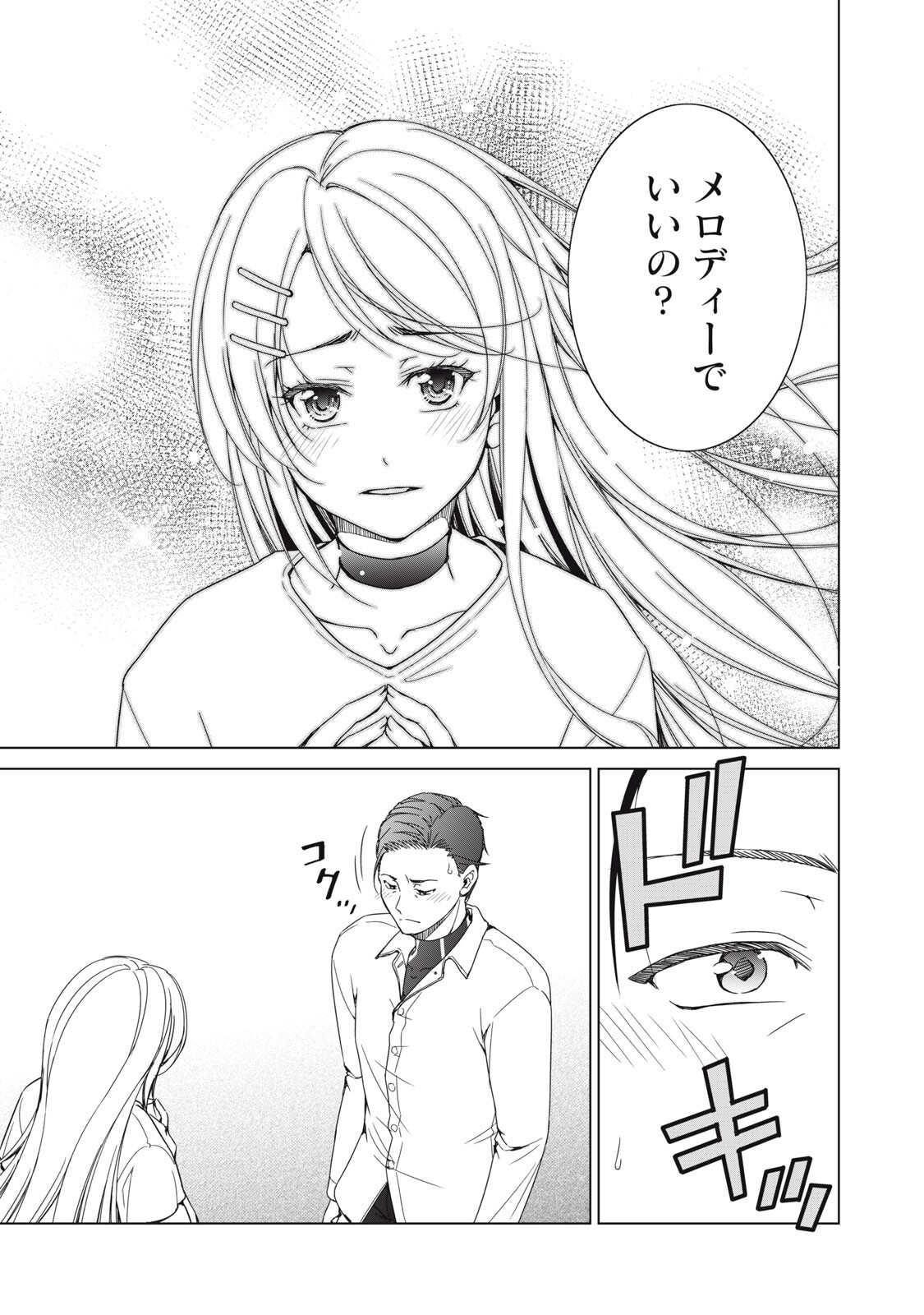 Dungeon Camper no Ore, Gal Haishinsha wo Tasuketara Bazutta Ue ni Mainichi Gal ga Meshi wo Kui ni Kuru Chapter 17 13ページ