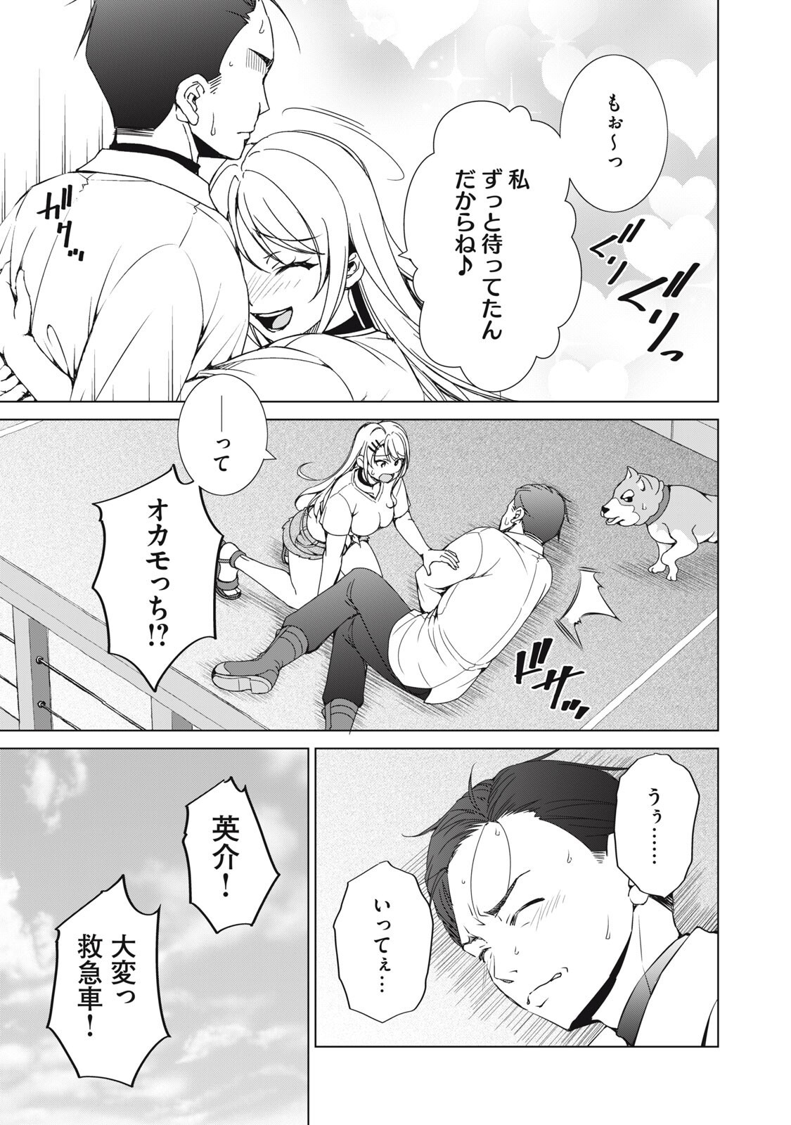 Dungeon Camper no Ore, Gal Haishinsha wo Tasuketara Bazutta Ue ni Mainichi Gal ga Meshi wo Kui ni Kuru Chapter 17 15ページ