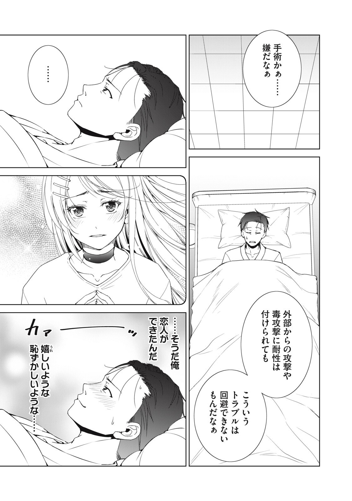 Dungeon Camper no Ore, Gal Haishinsha wo Tasuketara Bazutta Ue ni Mainichi Gal ga Meshi wo Kui ni Kuru Chapter 17 19ページ