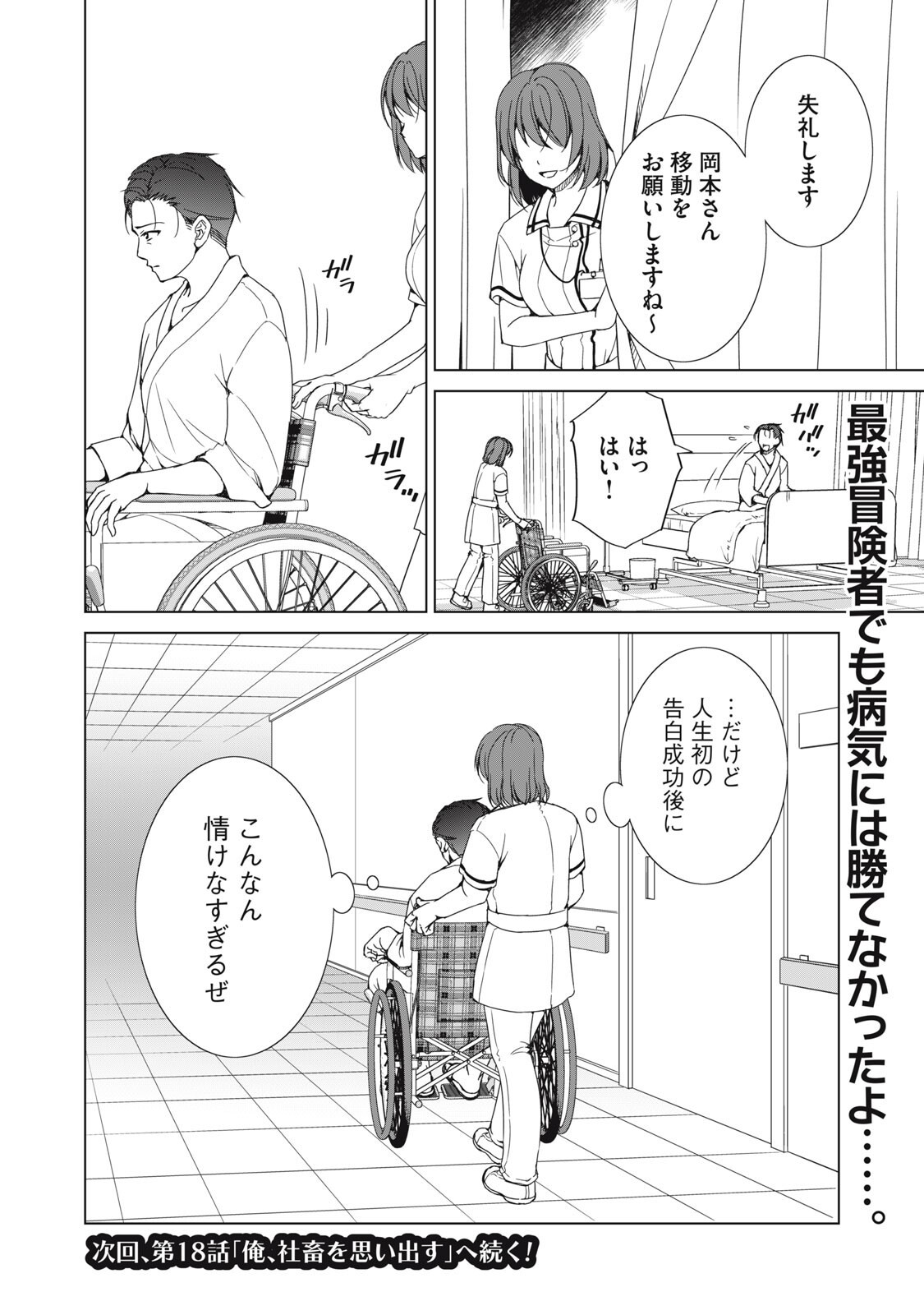 Dungeon Camper no Ore, Gal Haishinsha wo Tasuketara Bazutta Ue ni Mainichi Gal ga Meshi wo Kui ni Kuru Chapter 17 20ページ