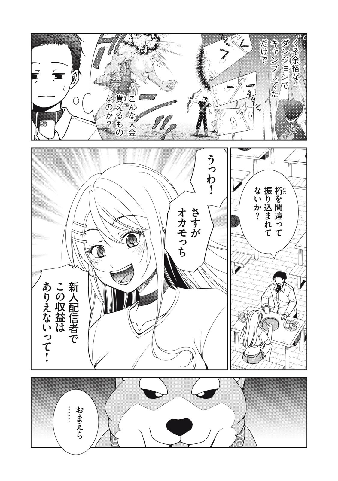 Dungeon Camper no Ore, Gal Haishinsha wo Tasuketara Bazutta Ue ni Mainichi Gal ga Meshi wo Kui ni Kuru Chapter 17 3ページ