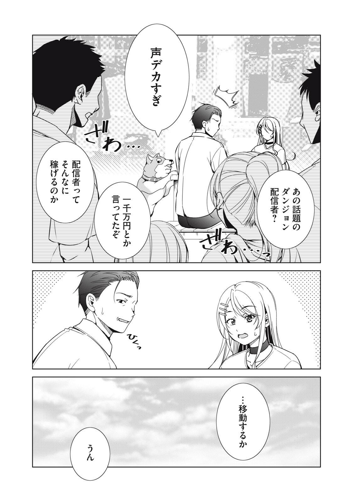 Dungeon Camper no Ore, Gal Haishinsha wo Tasuketara Bazutta Ue ni Mainichi Gal ga Meshi wo Kui ni Kuru Chapter 17 4ページ