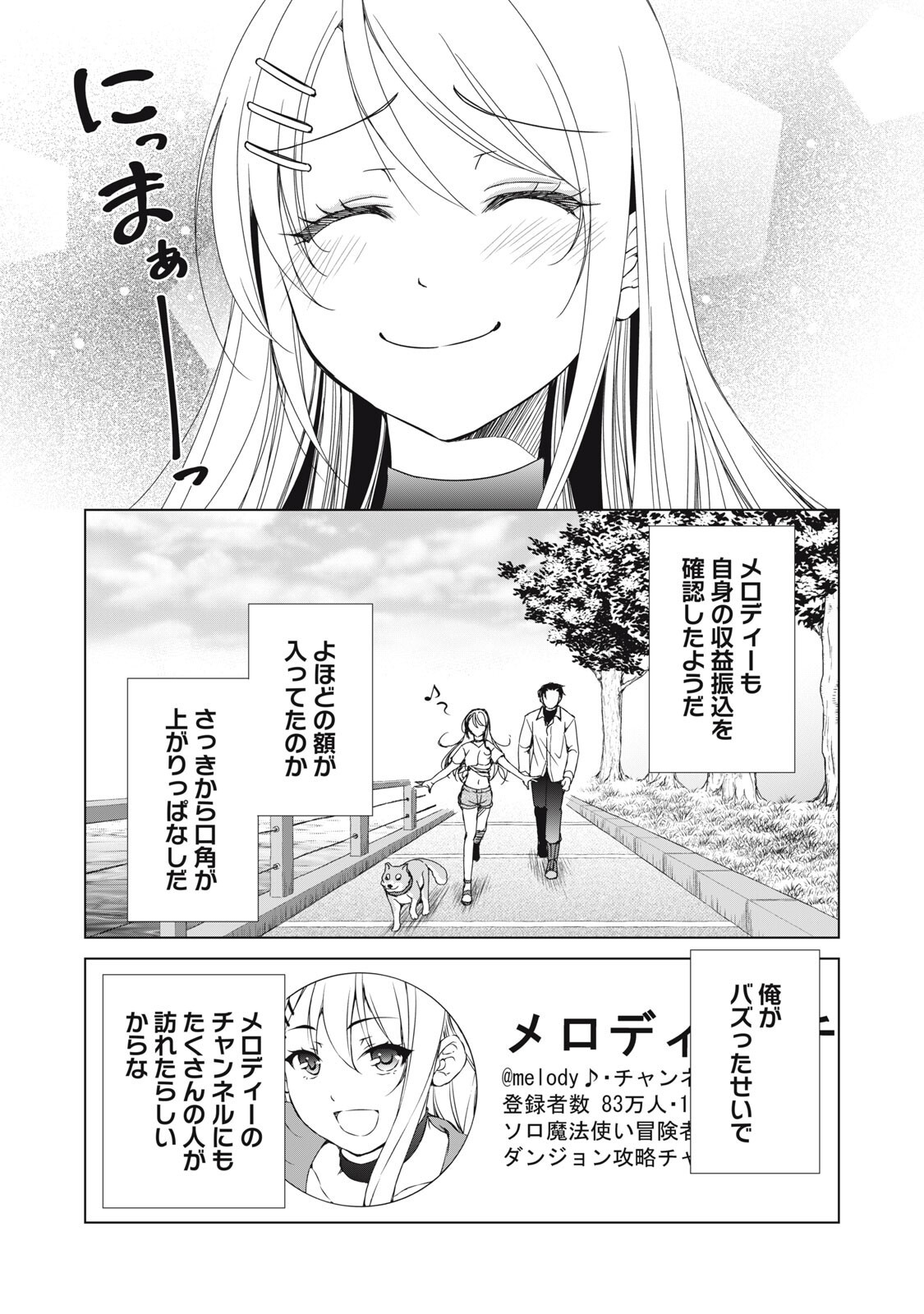 Dungeon Camper no Ore, Gal Haishinsha wo Tasuketara Bazutta Ue ni Mainichi Gal ga Meshi wo Kui ni Kuru Chapter 17 5ページ