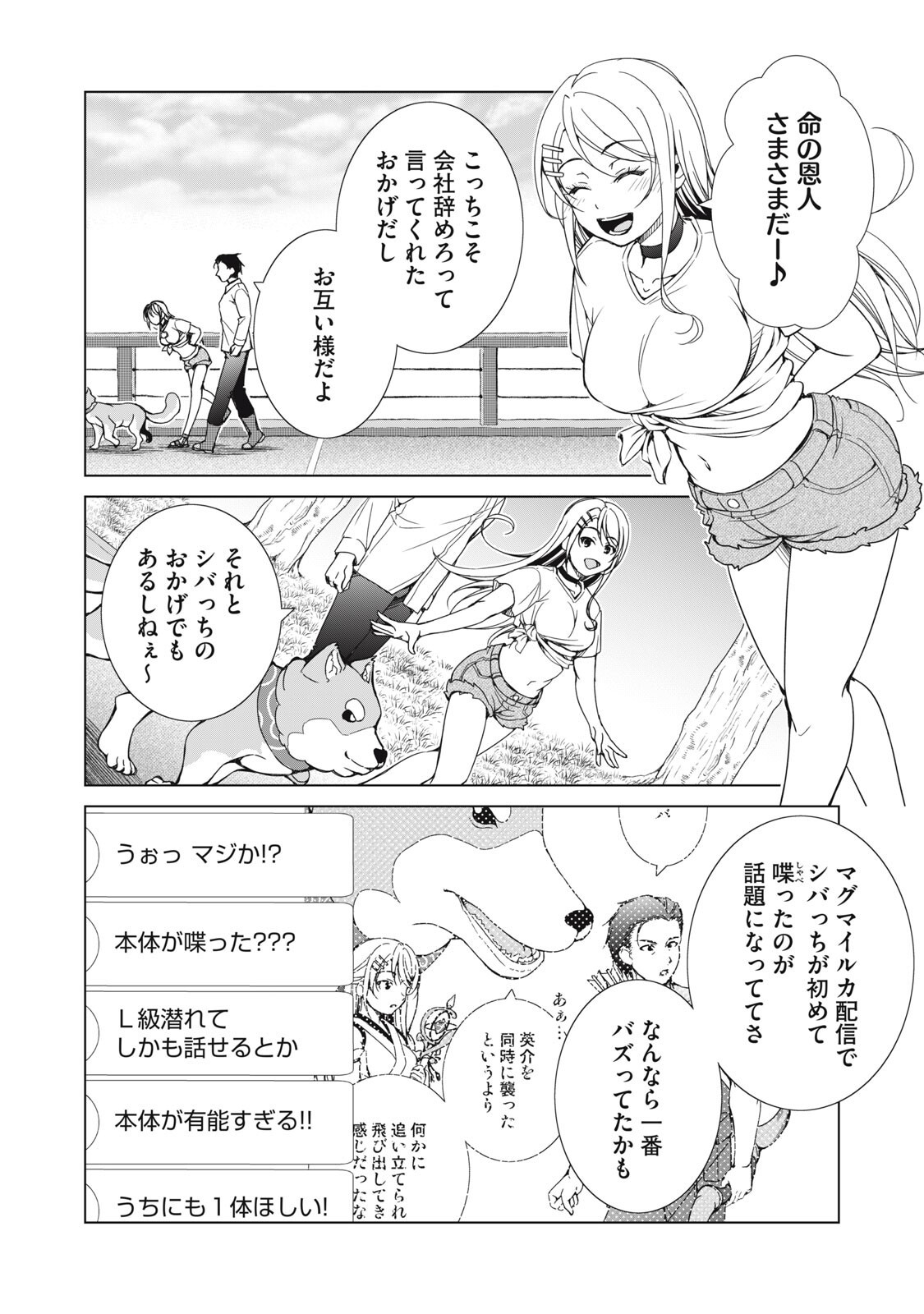 Dungeon Camper no Ore, Gal Haishinsha wo Tasuketara Bazutta Ue ni Mainichi Gal ga Meshi wo Kui ni Kuru Chapter 17 6ページ