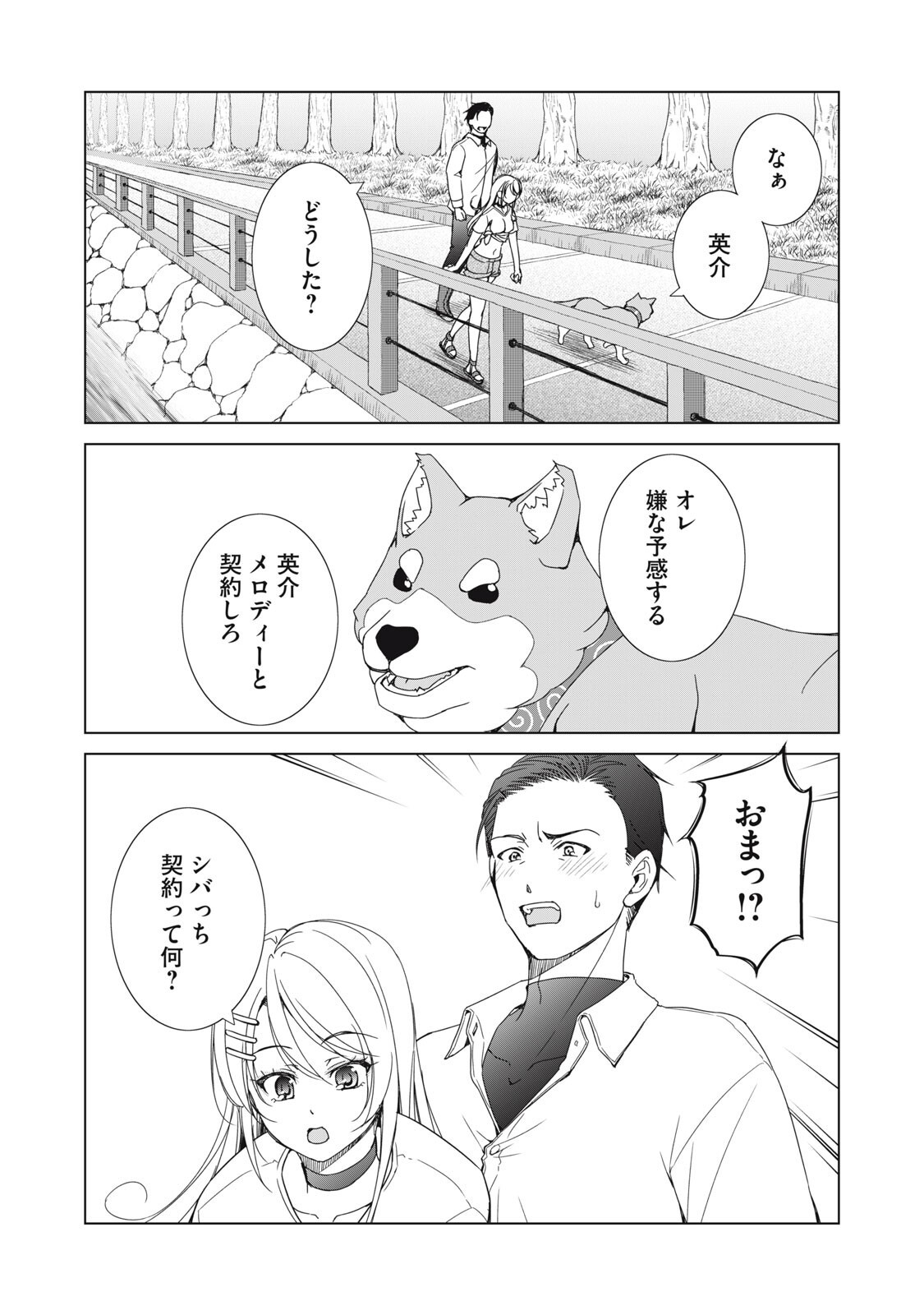 Dungeon Camper no Ore, Gal Haishinsha wo Tasuketara Bazutta Ue ni Mainichi Gal ga Meshi wo Kui ni Kuru Chapter 17 7ページ