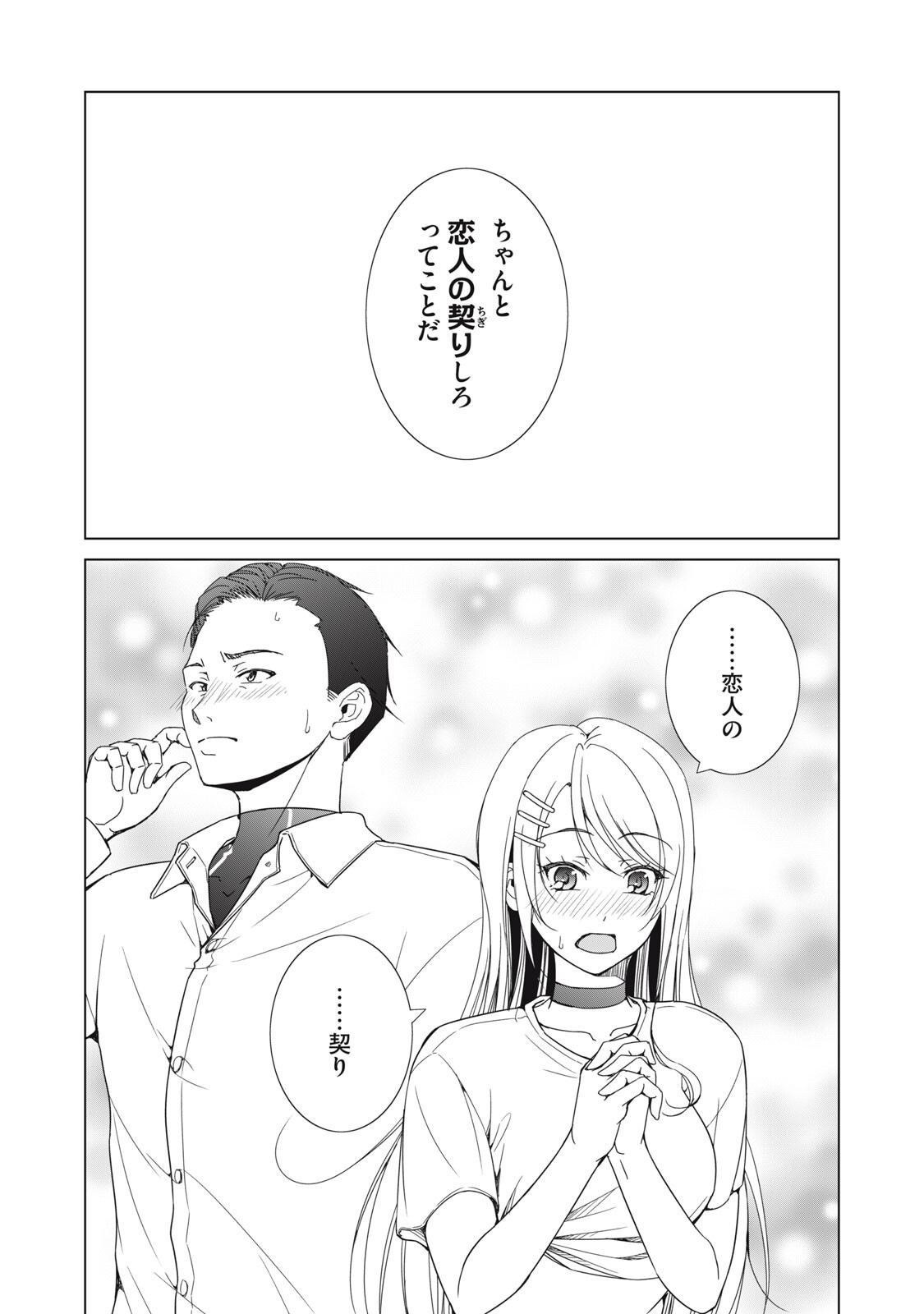 Dungeon Camper no Ore, Gal Haishinsha wo Tasuketara Bazutta Ue ni Mainichi Gal ga Meshi wo Kui ni Kuru Chapter 17 8ページ