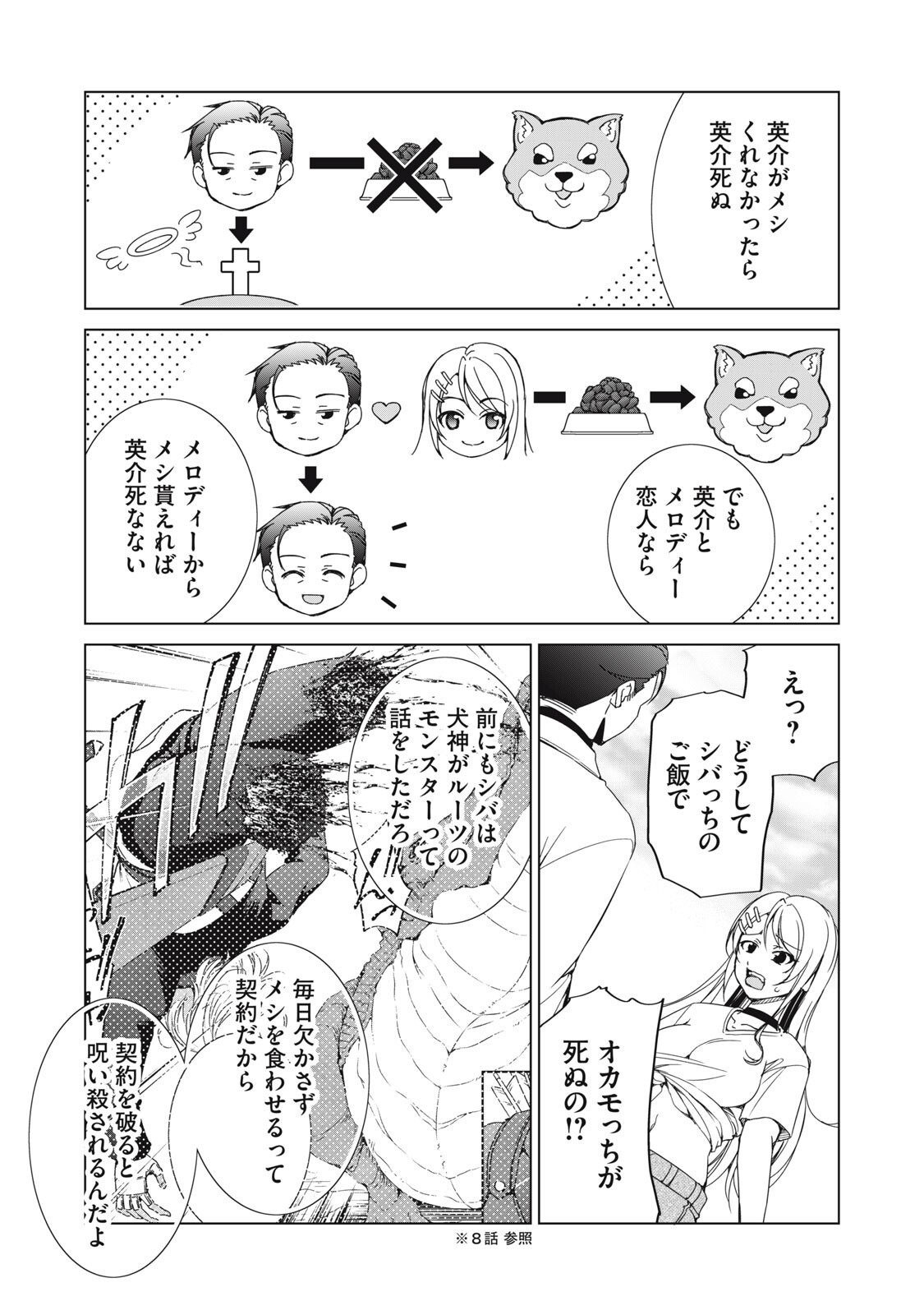 Dungeon Camper no Ore, Gal Haishinsha wo Tasuketara Bazutta Ue ni Mainichi Gal ga Meshi wo Kui ni Kuru Chapter 17 9ページ