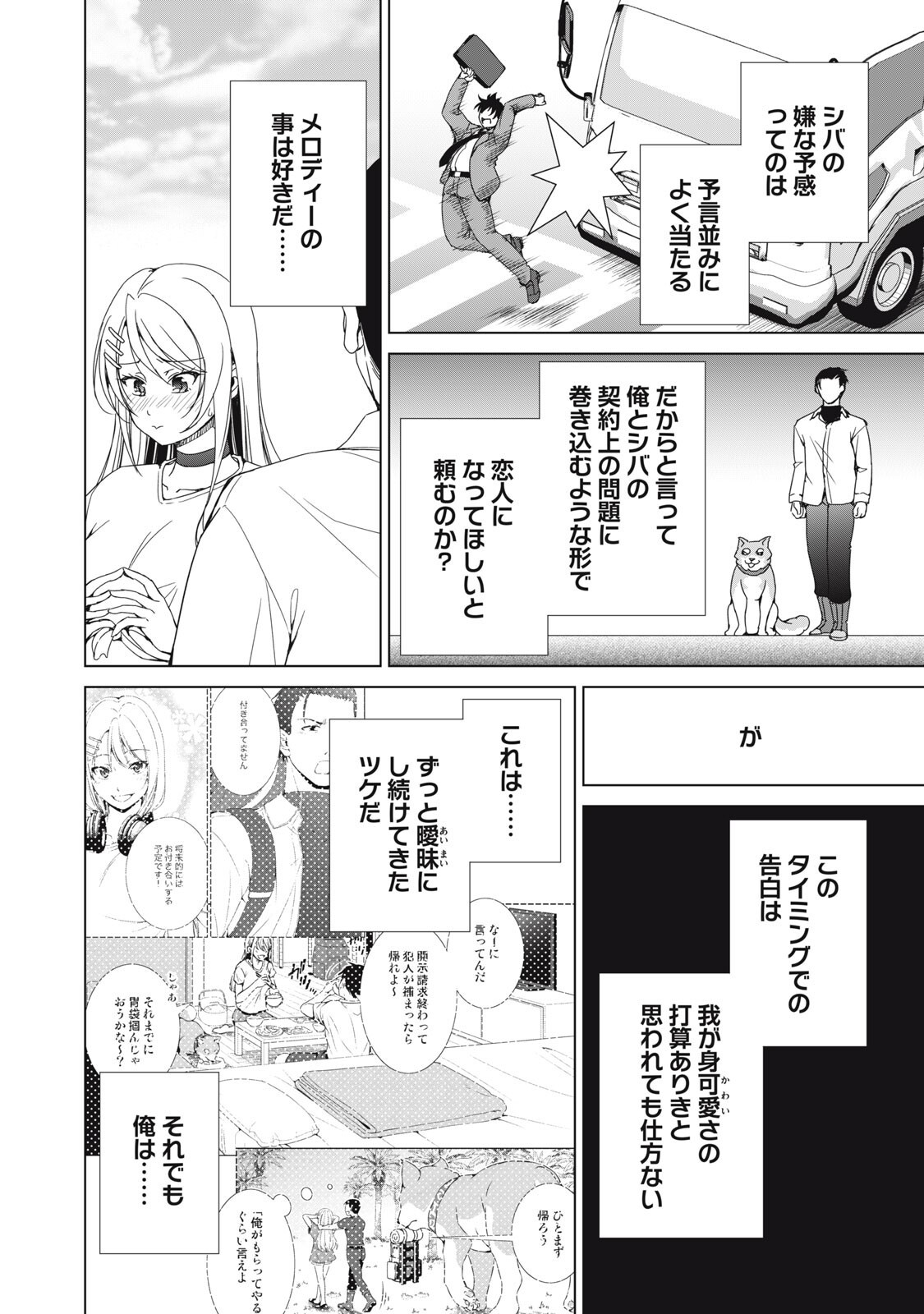 Dungeon Camper no Ore, Gal Haishinsha wo Tasuketara Bazutta Ue ni Mainichi Gal ga Meshi wo Kui ni Kuru Chapter 17 10ページ