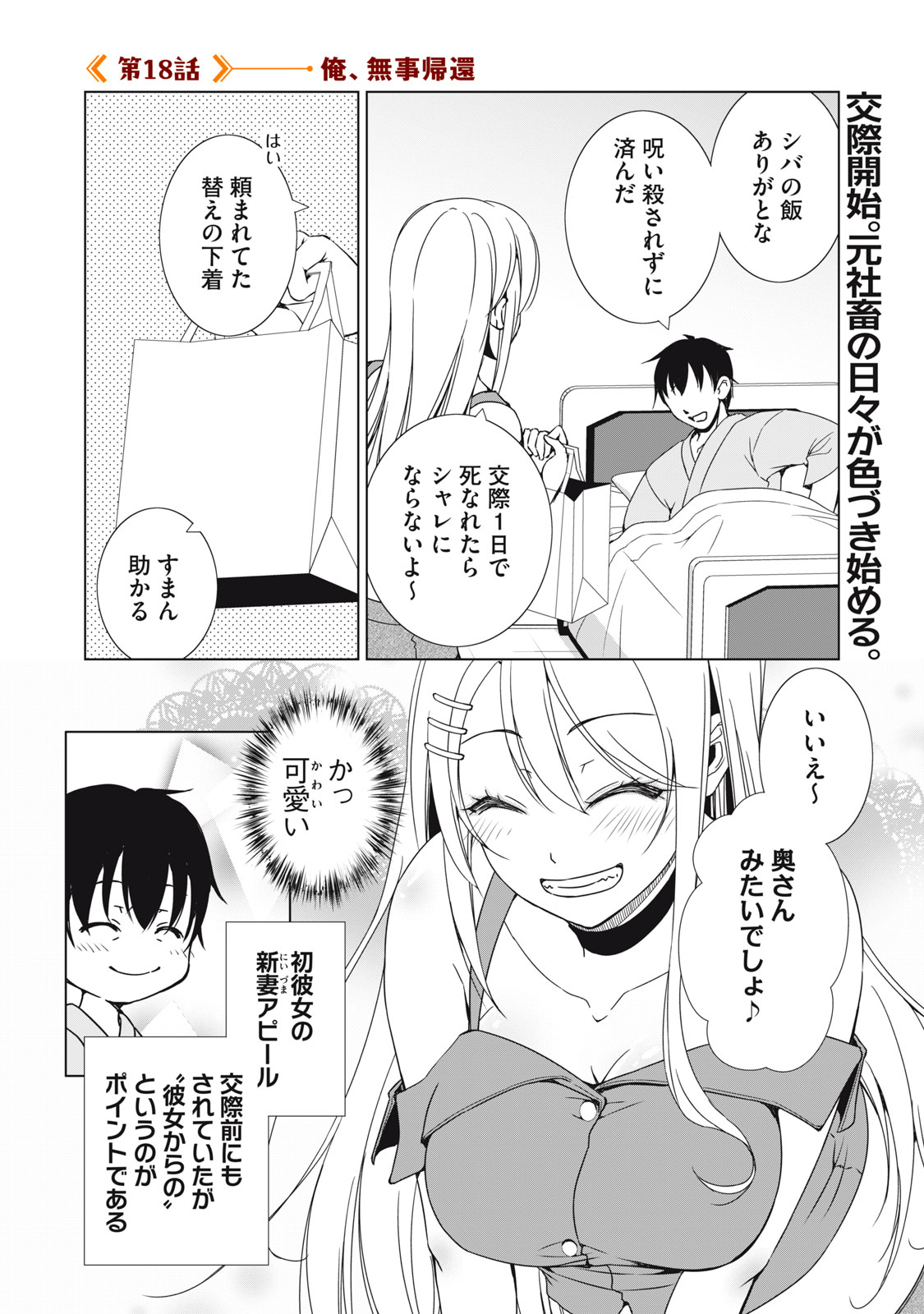 Dungeon Camper no Ore, Gal Haishinsha wo Tasuketara Bazutta Ue ni Mainichi Gal ga Meshi wo Kui ni Kuru Chapter 18 2ページ