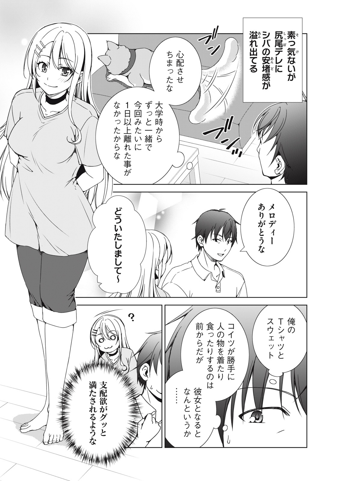 Dungeon Camper no Ore, Gal Haishinsha wo Tasuketara Bazutta Ue ni Mainichi Gal ga Meshi wo Kui ni Kuru Chapter 18 11ページ