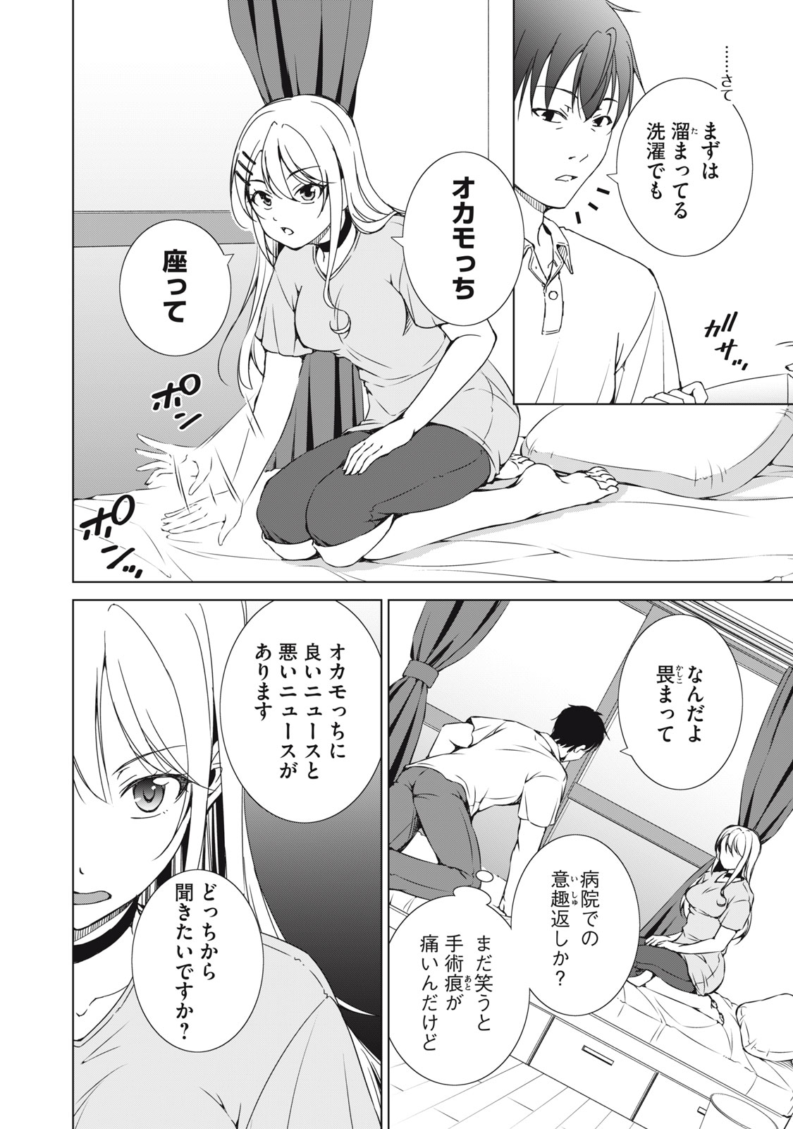 Dungeon Camper no Ore, Gal Haishinsha wo Tasuketara Bazutta Ue ni Mainichi Gal ga Meshi wo Kui ni Kuru Chapter 18 12ページ