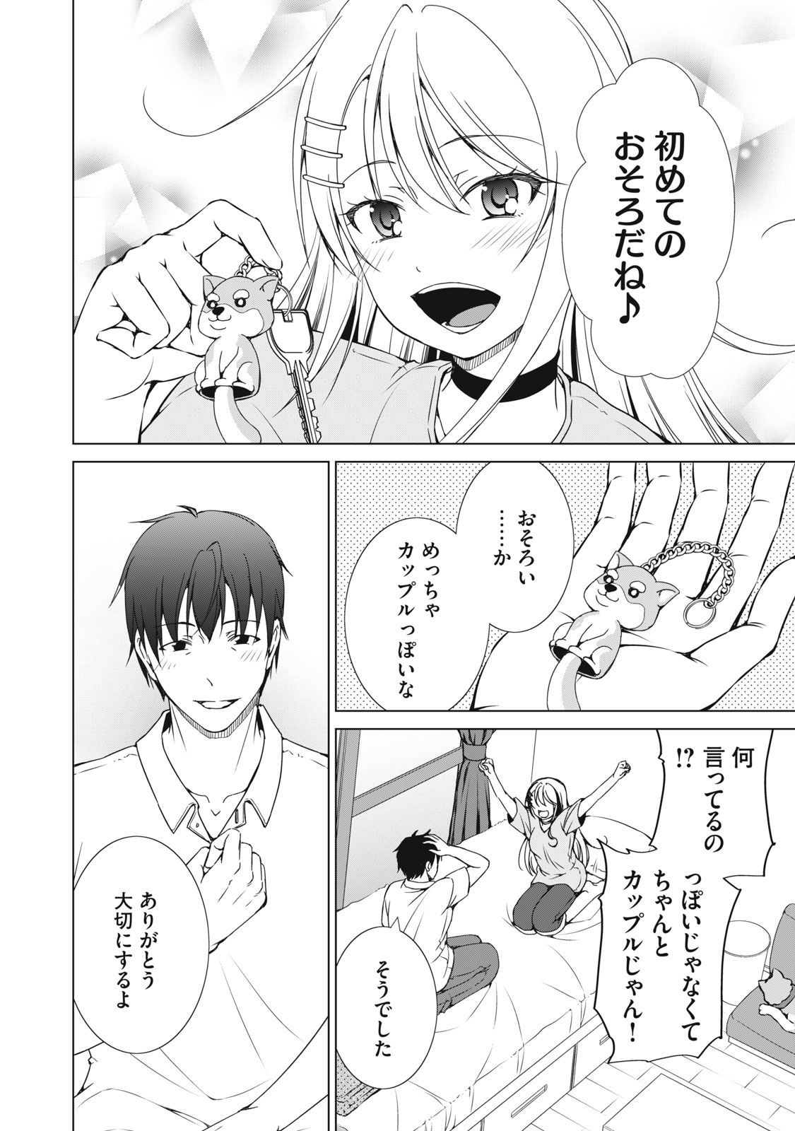 Dungeon Camper no Ore, Gal Haishinsha wo Tasuketara Bazutta Ue ni Mainichi Gal ga Meshi wo Kui ni Kuru Chapter 18 14ページ