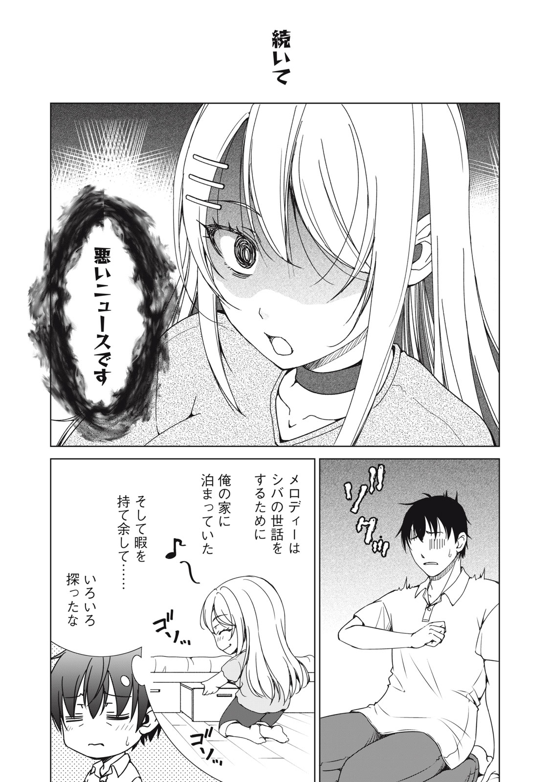 Dungeon Camper no Ore, Gal Haishinsha wo Tasuketara Bazutta Ue ni Mainichi Gal ga Meshi wo Kui ni Kuru Chapter 18 15ページ