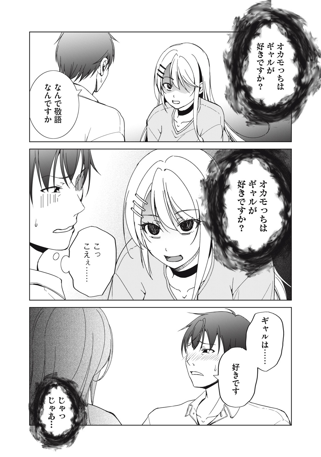 Dungeon Camper no Ore, Gal Haishinsha wo Tasuketara Bazutta Ue ni Mainichi Gal ga Meshi wo Kui ni Kuru Chapter 18 16ページ