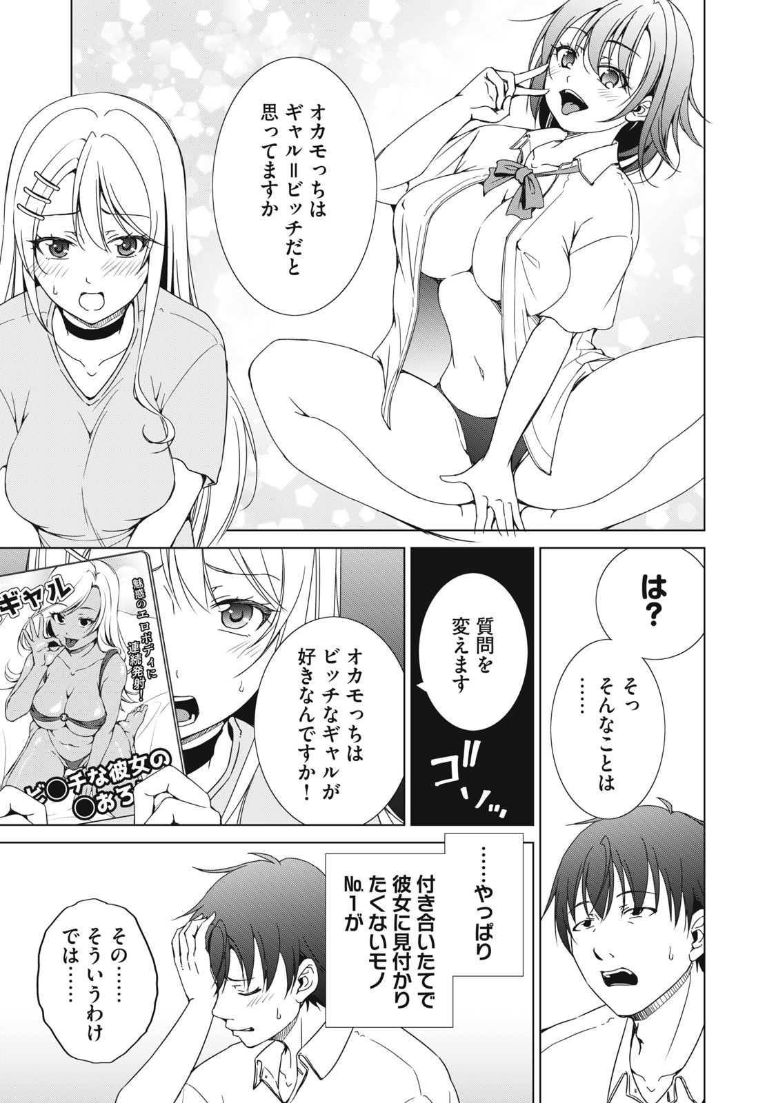 Dungeon Camper no Ore, Gal Haishinsha wo Tasuketara Bazutta Ue ni Mainichi Gal ga Meshi wo Kui ni Kuru Chapter 18 17ページ