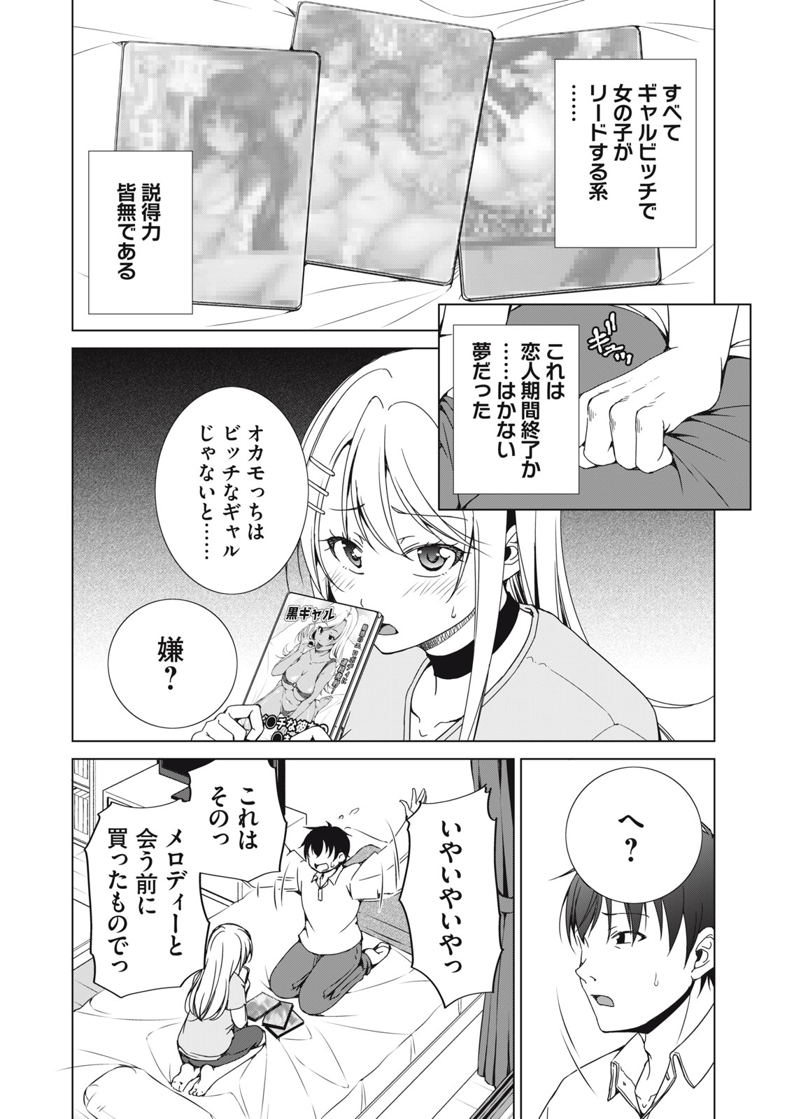 Dungeon Camper no Ore, Gal Haishinsha wo Tasuketara Bazutta Ue ni Mainichi Gal ga Meshi wo Kui ni Kuru Chapter 18 18ページ