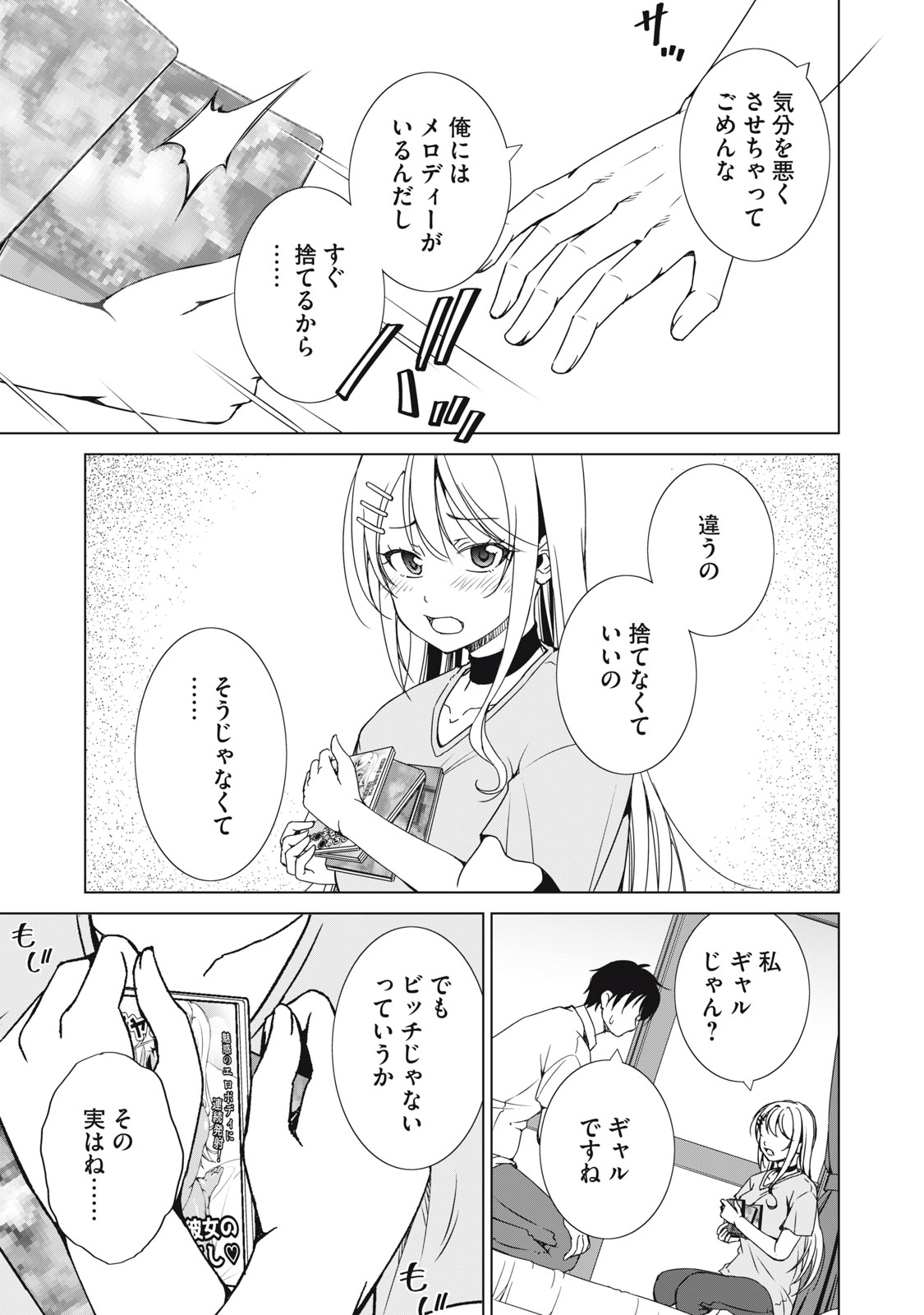 Dungeon Camper no Ore, Gal Haishinsha wo Tasuketara Bazutta Ue ni Mainichi Gal ga Meshi wo Kui ni Kuru Chapter 18 19ページ