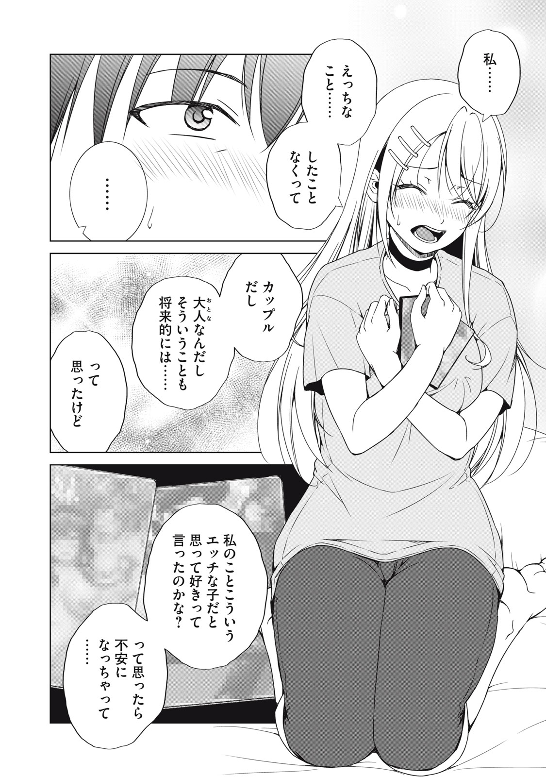 Dungeon Camper no Ore, Gal Haishinsha wo Tasuketara Bazutta Ue ni Mainichi Gal ga Meshi wo Kui ni Kuru Chapter 18 20ページ