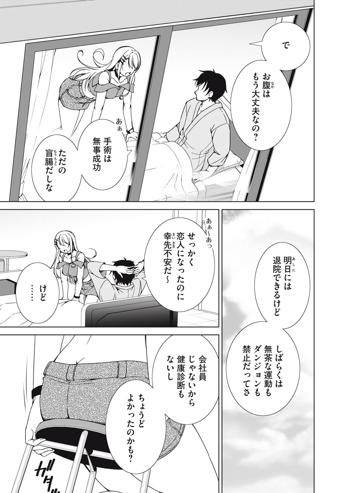 Dungeon Camper no Ore, Gal Haishinsha wo Tasuketara Bazutta Ue ni Mainichi Gal ga Meshi wo Kui ni Kuru Chapter 18 3ページ