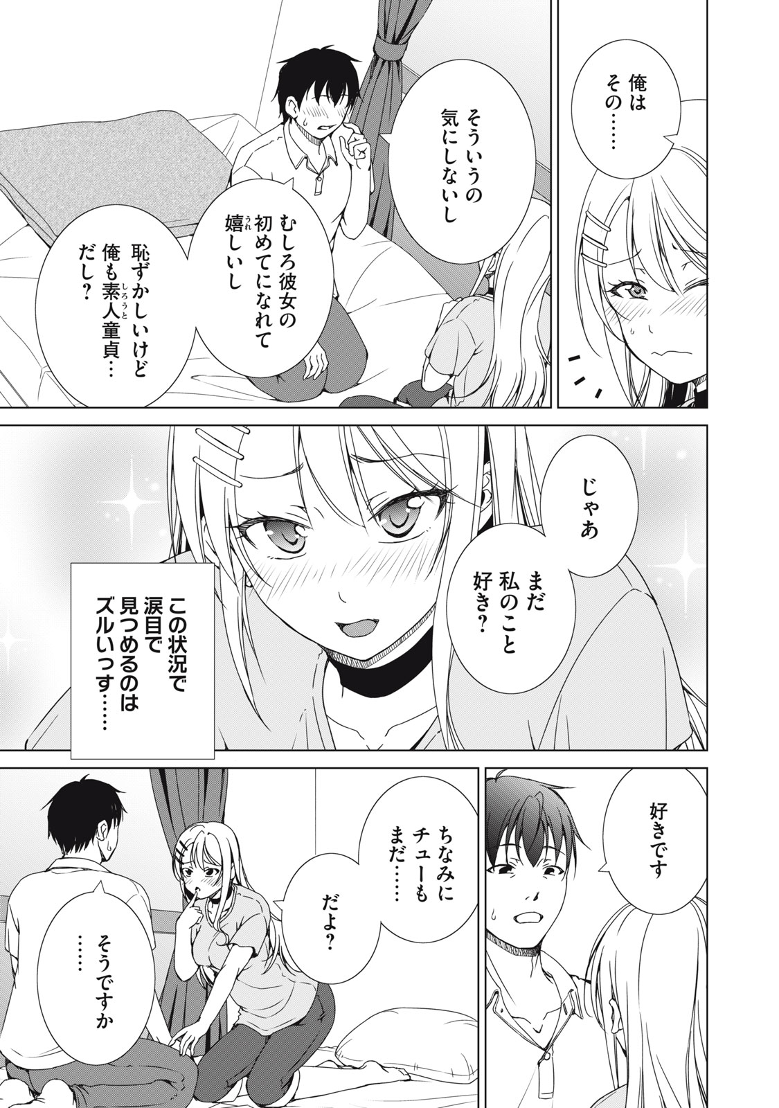 Dungeon Camper no Ore, Gal Haishinsha wo Tasuketara Bazutta Ue ni Mainichi Gal ga Meshi wo Kui ni Kuru Chapter 18 21ページ