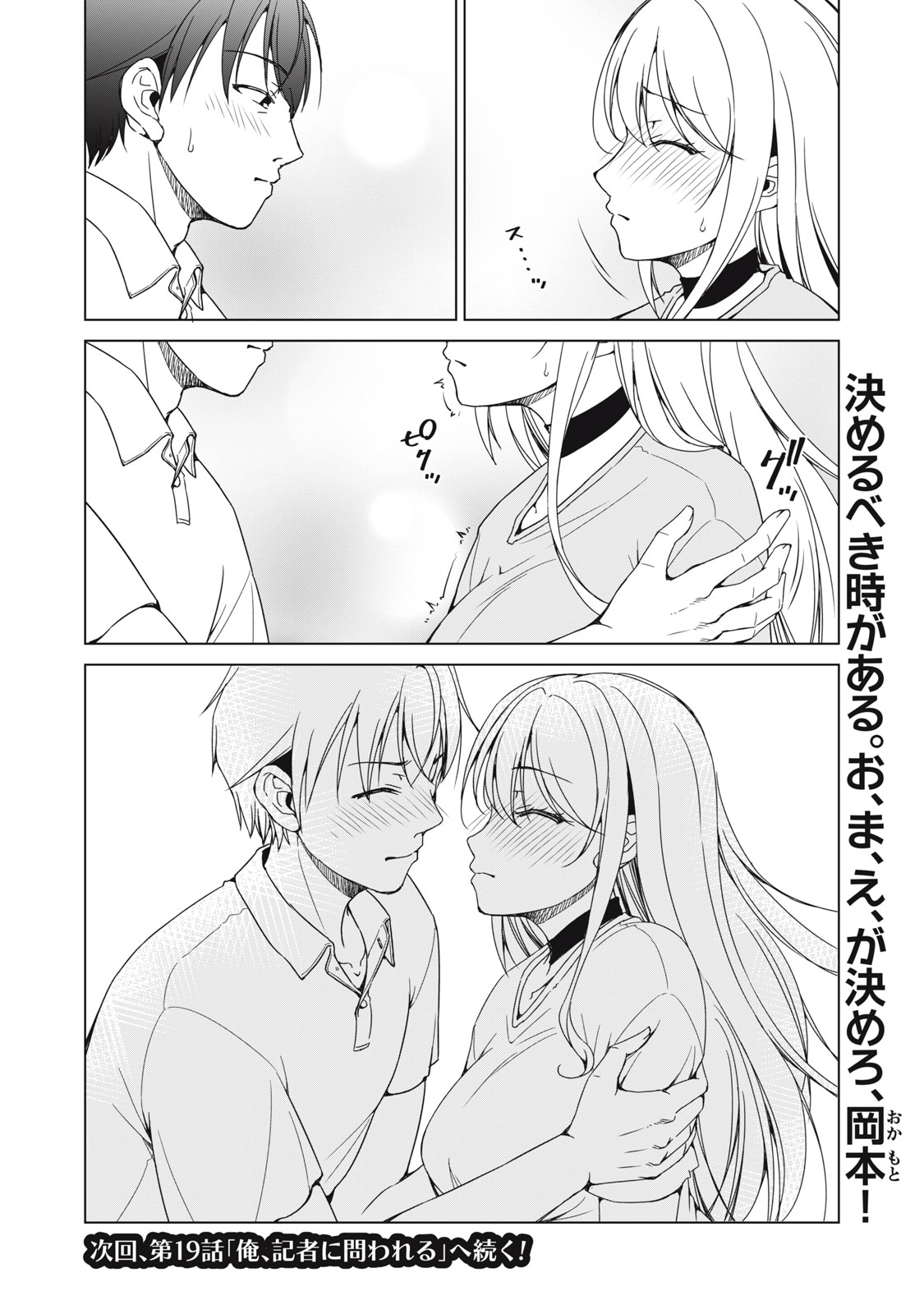 Dungeon Camper no Ore, Gal Haishinsha wo Tasuketara Bazutta Ue ni Mainichi Gal ga Meshi wo Kui ni Kuru Chapter 18 22ページ