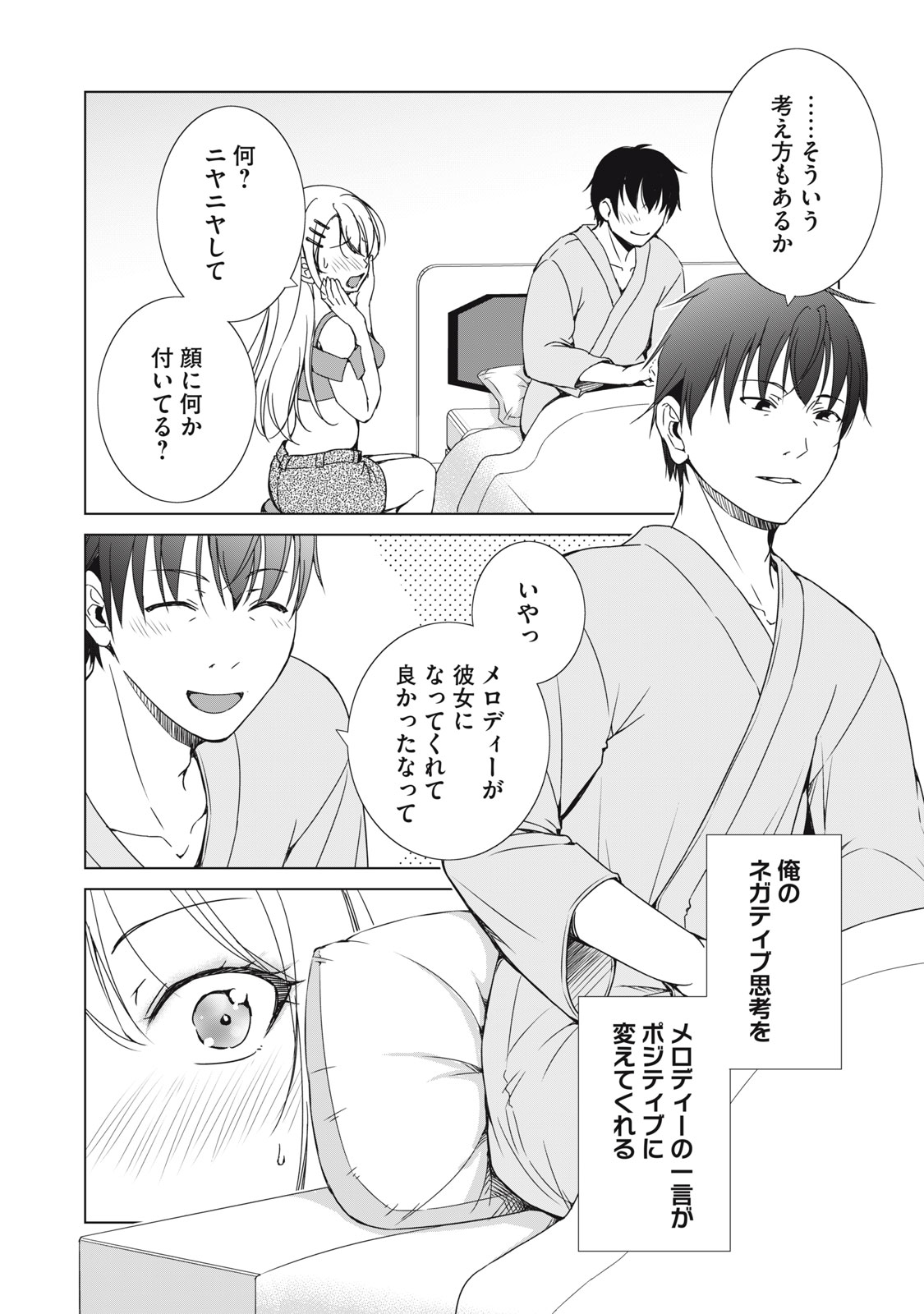 Dungeon Camper no Ore, Gal Haishinsha wo Tasuketara Bazutta Ue ni Mainichi Gal ga Meshi wo Kui ni Kuru Chapter 18 4ページ