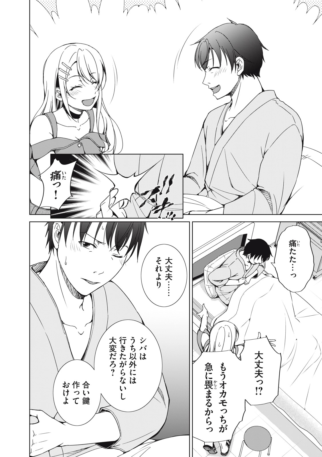 Dungeon Camper no Ore, Gal Haishinsha wo Tasuketara Bazutta Ue ni Mainichi Gal ga Meshi wo Kui ni Kuru Chapter 18 6ページ
