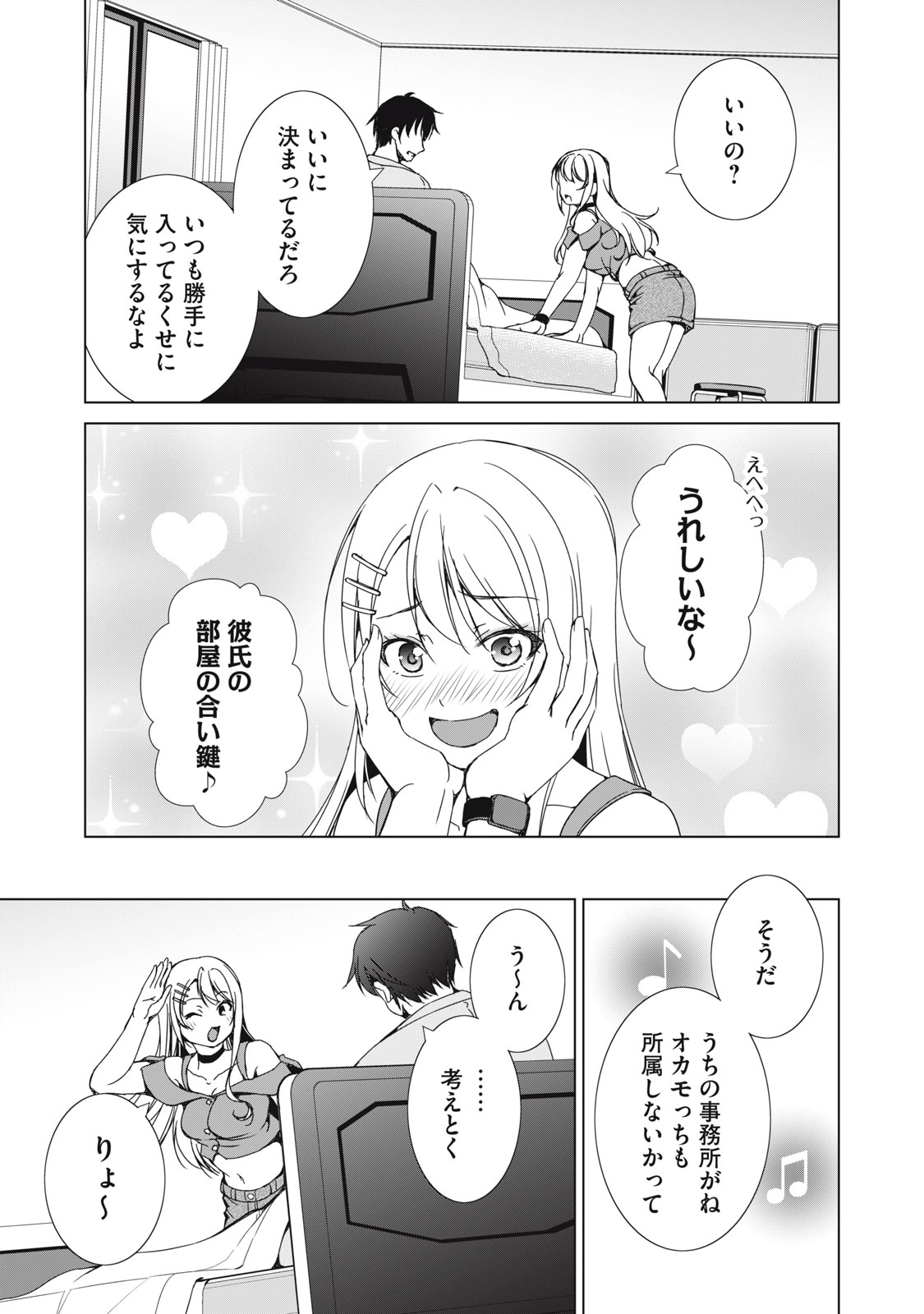 Dungeon Camper no Ore, Gal Haishinsha wo Tasuketara Bazutta Ue ni Mainichi Gal ga Meshi wo Kui ni Kuru Chapter 18 7ページ