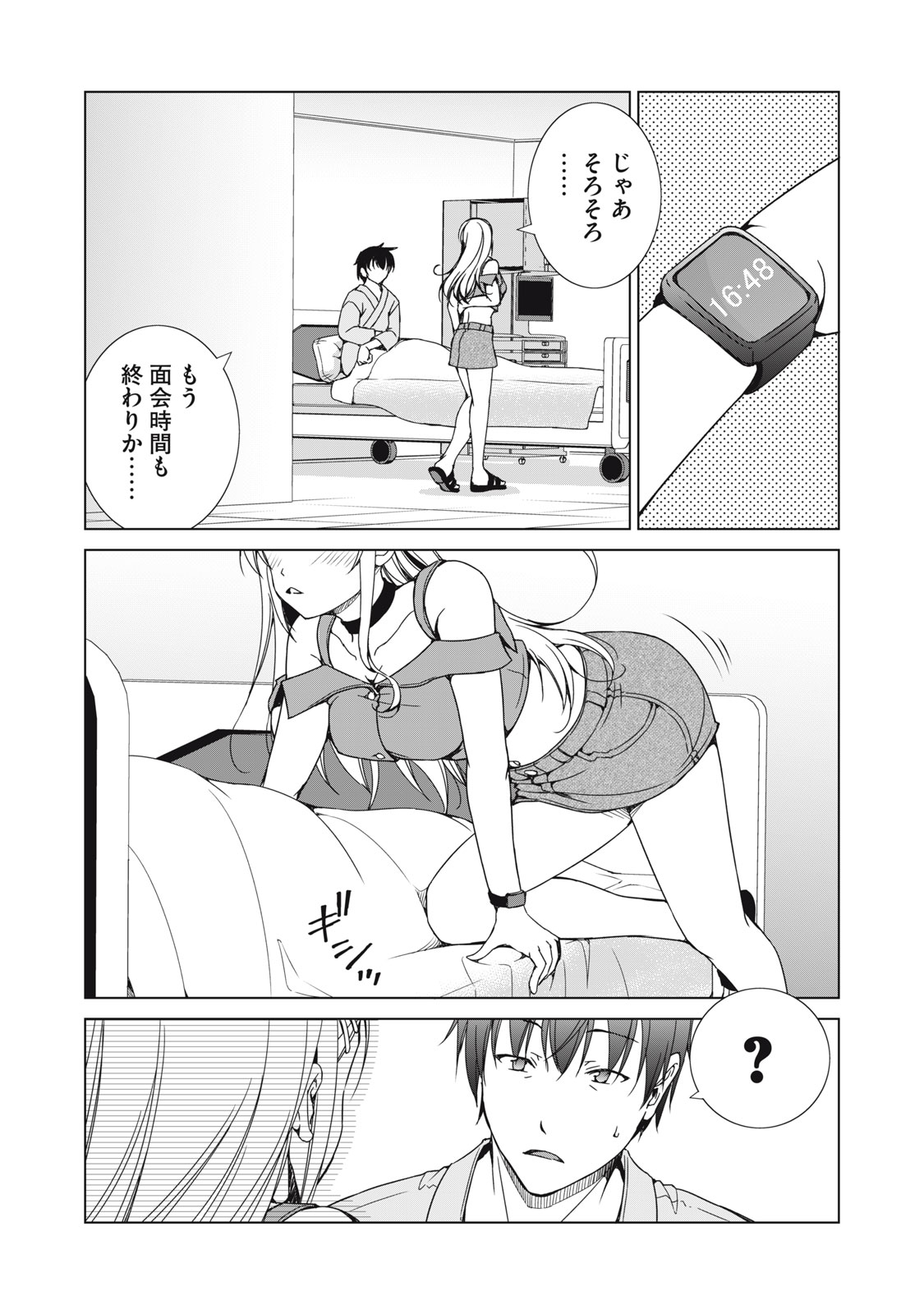 Dungeon Camper no Ore, Gal Haishinsha wo Tasuketara Bazutta Ue ni Mainichi Gal ga Meshi wo Kui ni Kuru Chapter 18 8ページ
