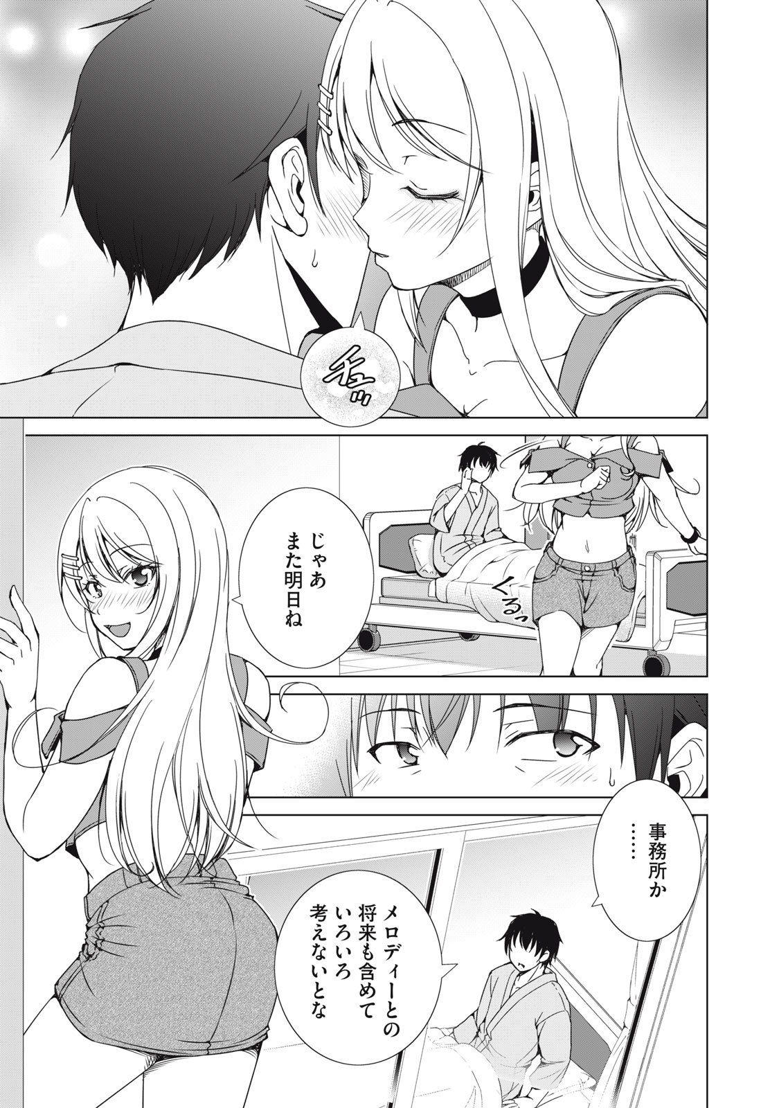 Dungeon Camper no Ore, Gal Haishinsha wo Tasuketara Bazutta Ue ni Mainichi Gal ga Meshi wo Kui ni Kuru Chapter 18 9ページ