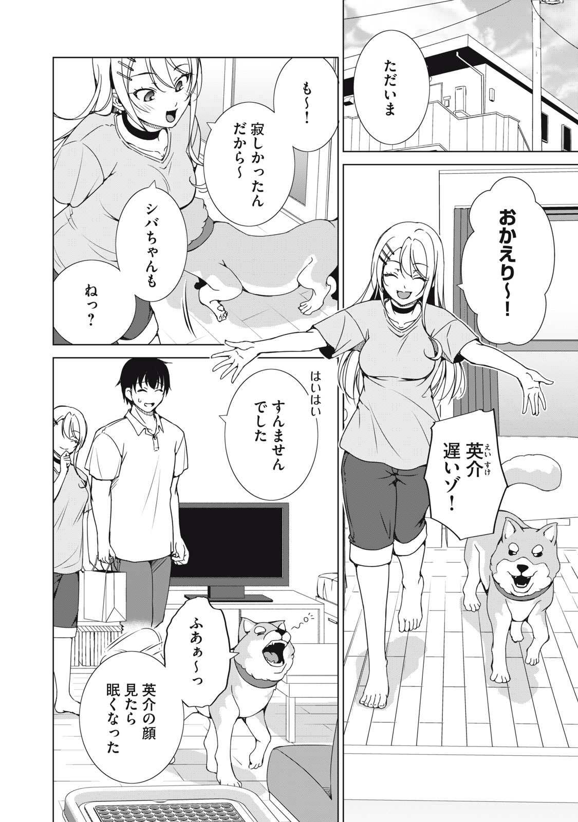Dungeon Camper no Ore, Gal Haishinsha wo Tasuketara Bazutta Ue ni Mainichi Gal ga Meshi wo Kui ni Kuru Chapter 18 10ページ