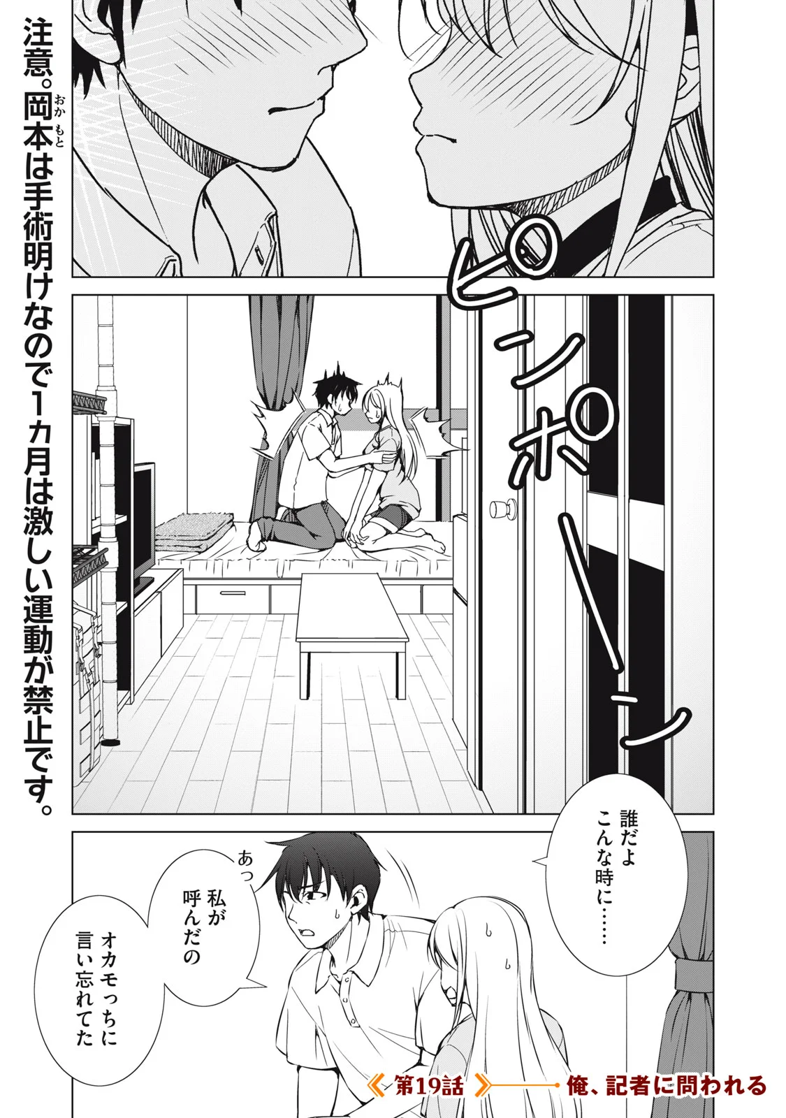 Dungeon Camper no Ore, Gal Haishinsha wo Tasuketara Bazutta Ue ni Mainichi Gal ga Meshi wo Kui ni Kuru Chapter 19 1ページ