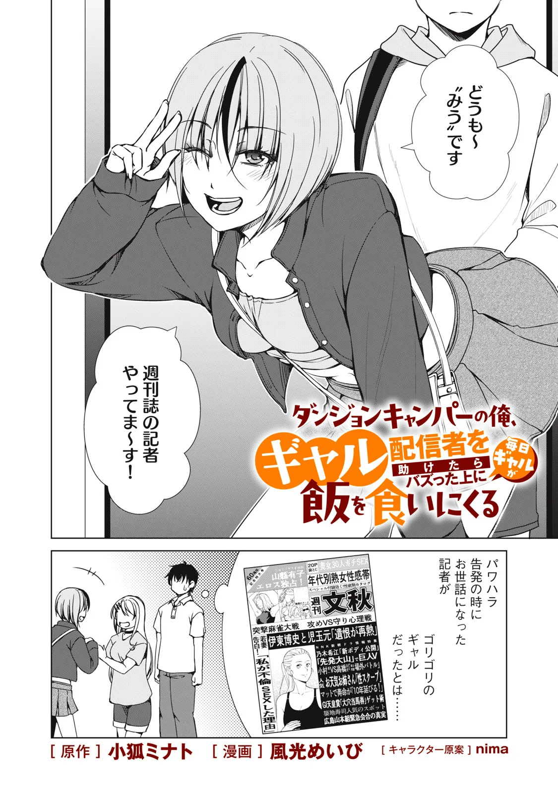 Dungeon Camper no Ore, Gal Haishinsha wo Tasuketara Bazutta Ue ni Mainichi Gal ga Meshi wo Kui ni Kuru Chapter 19 2ページ