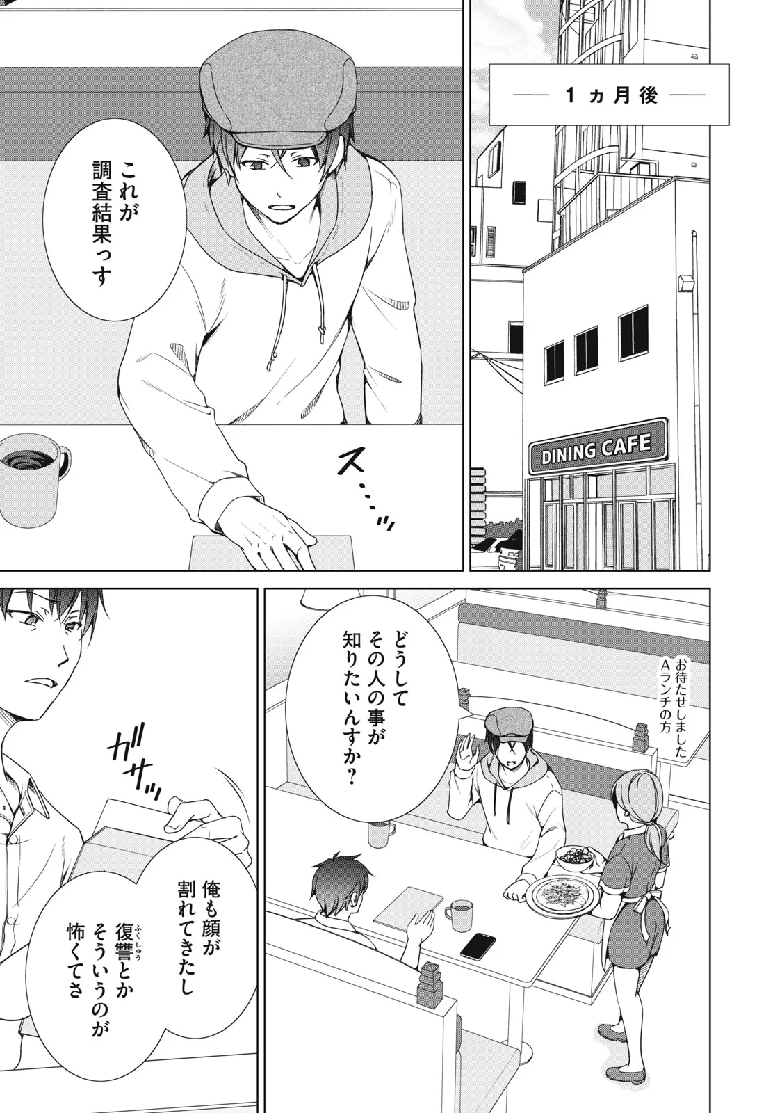 Dungeon Camper no Ore, Gal Haishinsha wo Tasuketara Bazutta Ue ni Mainichi Gal ga Meshi wo Kui ni Kuru Chapter 19 11ページ