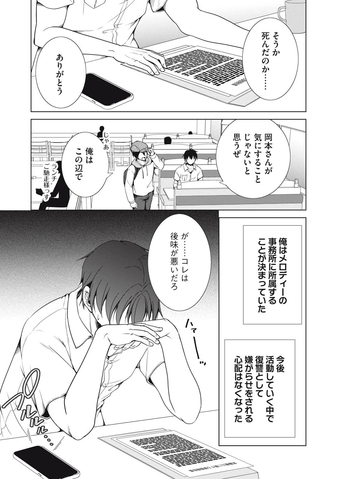 Dungeon Camper no Ore, Gal Haishinsha wo Tasuketara Bazutta Ue ni Mainichi Gal ga Meshi wo Kui ni Kuru Chapter 19 13ページ