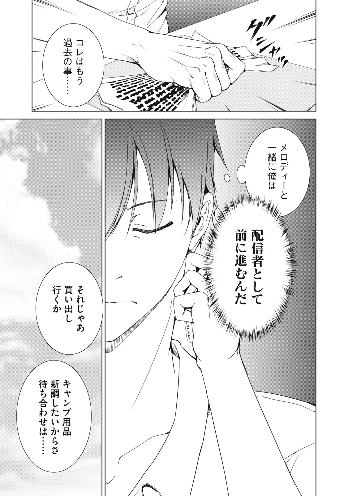 Dungeon Camper no Ore, Gal Haishinsha wo Tasuketara Bazutta Ue ni Mainichi Gal ga Meshi wo Kui ni Kuru Chapter 19 15ページ