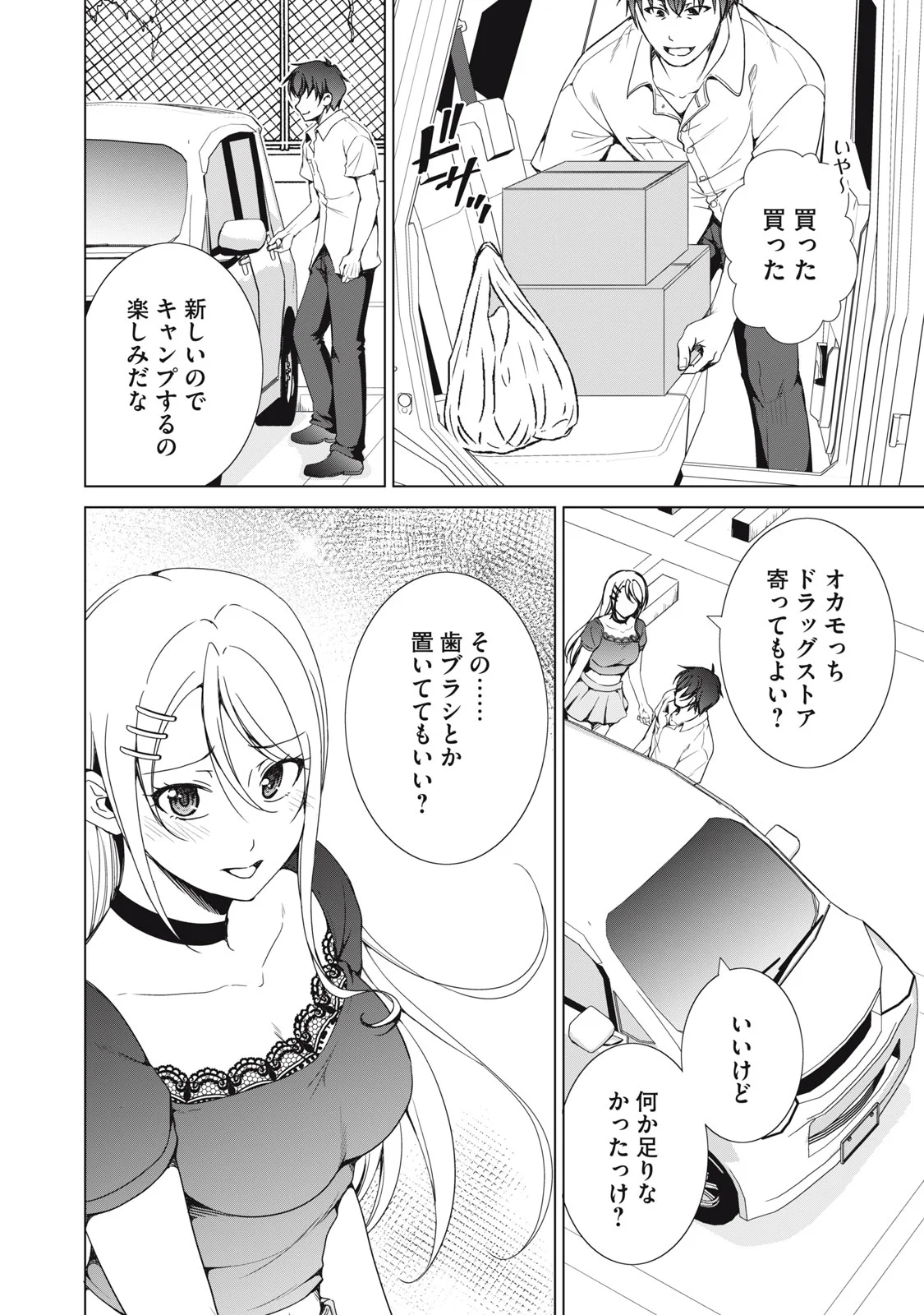 Dungeon Camper no Ore, Gal Haishinsha wo Tasuketara Bazutta Ue ni Mainichi Gal ga Meshi wo Kui ni Kuru Chapter 19 16ページ